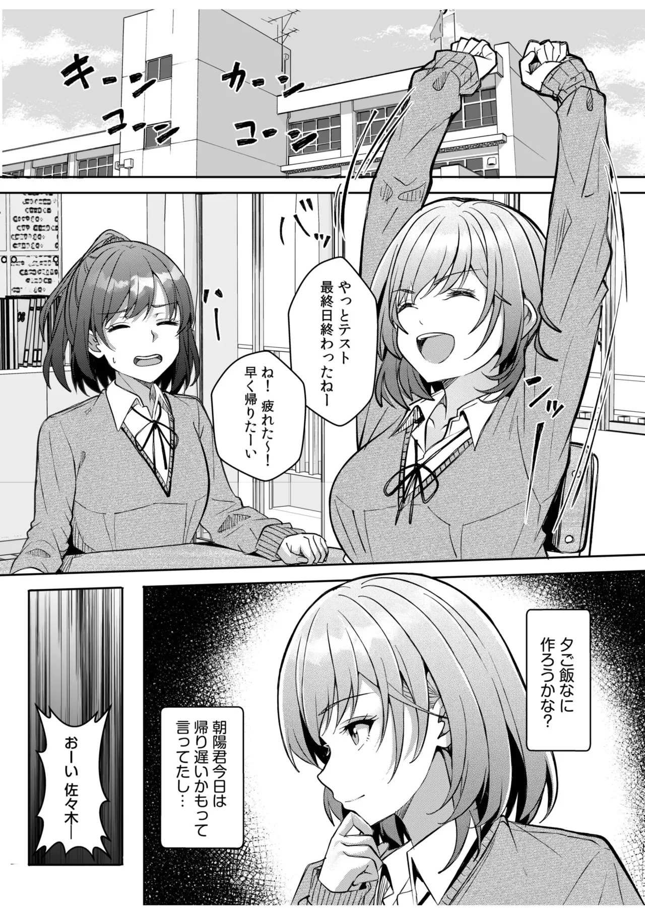 [Aga Marino] Gal Dakumi ~Iede Shojo to no Hamemakuri Dousei Sex~ 21-25 图片编号 65