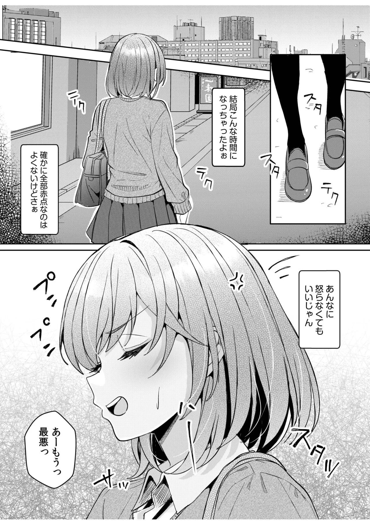 [Aga Marino] Gal Dakumi ~Iede Shojo to no Hamemakuri Dousei Sex~ 21-25 图片编号 67