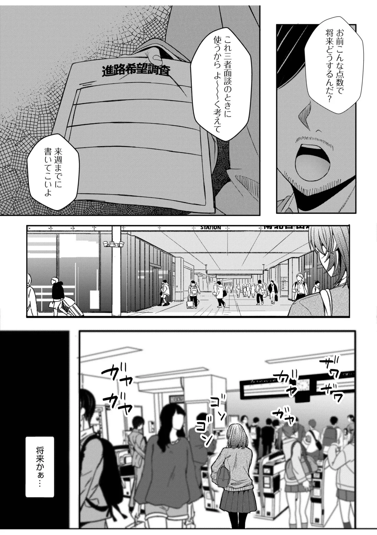 [Aga Marino] Gal Dakumi ~Iede Shojo to no Hamemakuri Dousei Sex~ 21-25 图片编号 68