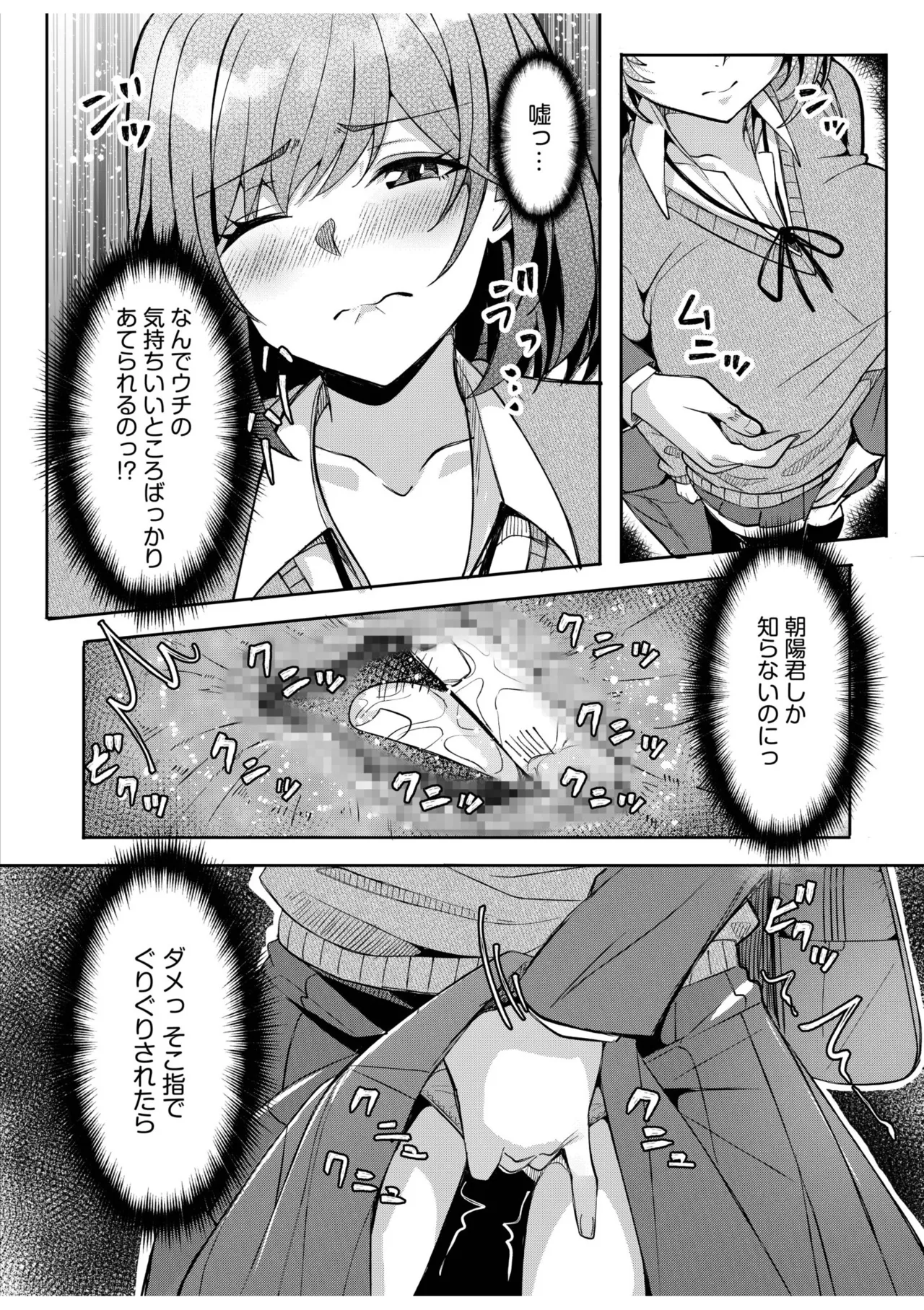 [Aga Marino] Gal Dakumi ~Iede Shojo to no Hamemakuri Dousei Sex~ 21-25 图片编号 75