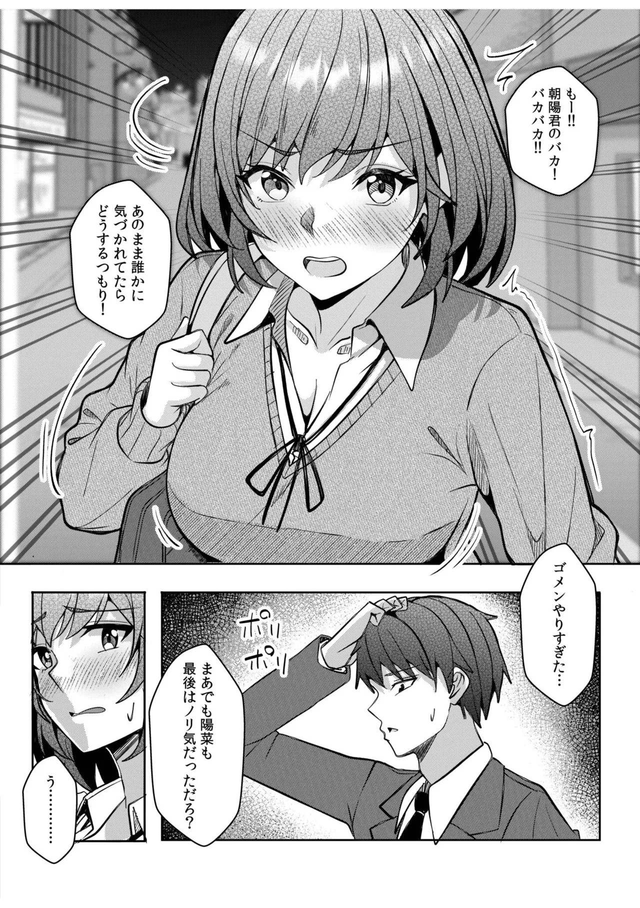 [Aga Marino] Gal Dakumi ~Iede Shojo to no Hamemakuri Dousei Sex~ 21-25 图片编号 86