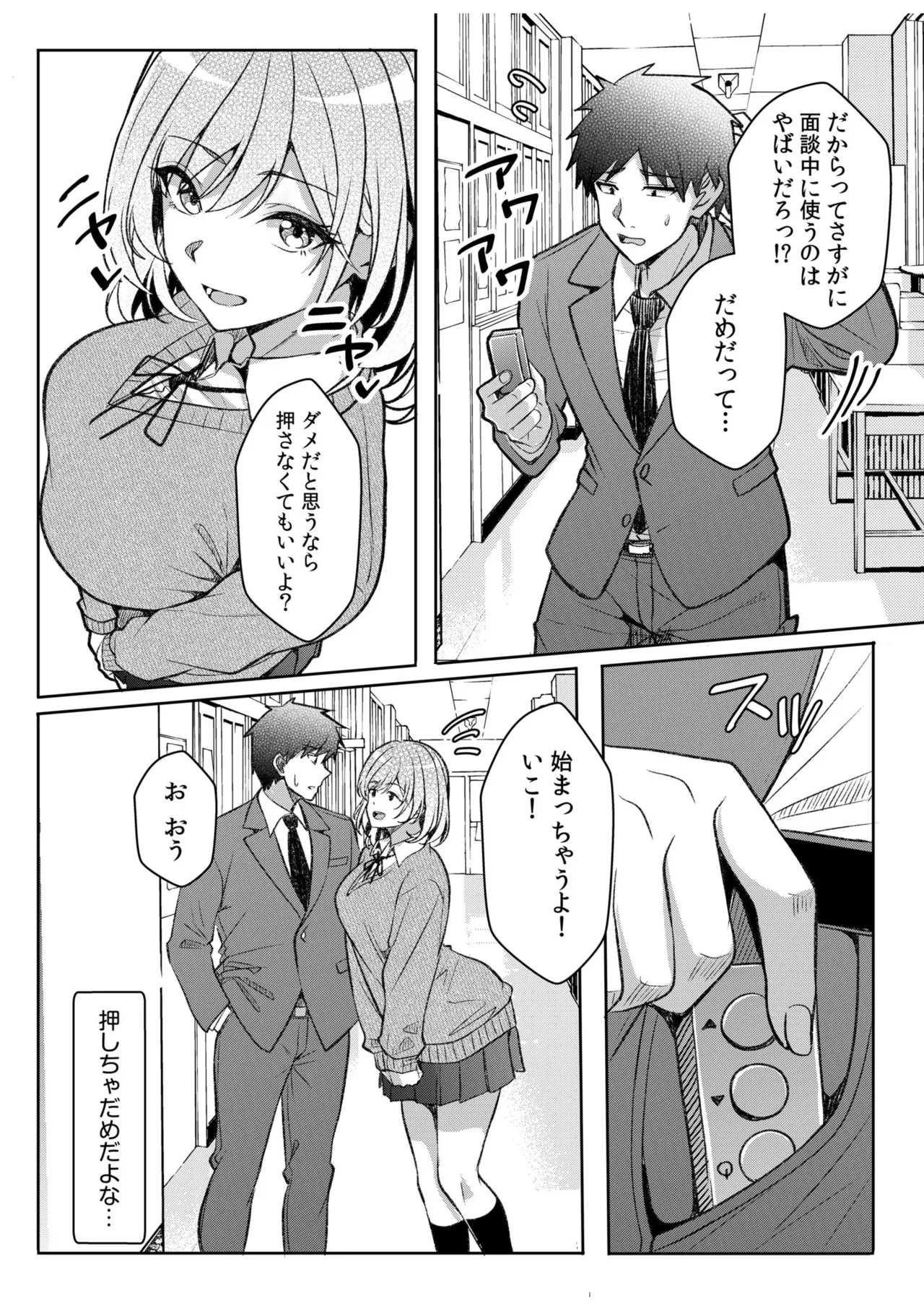 [Aga Marino] Gal Dakumi ~Iede Shojo to no Hamemakuri Dousei Sex~ 21-25 图片编号 125