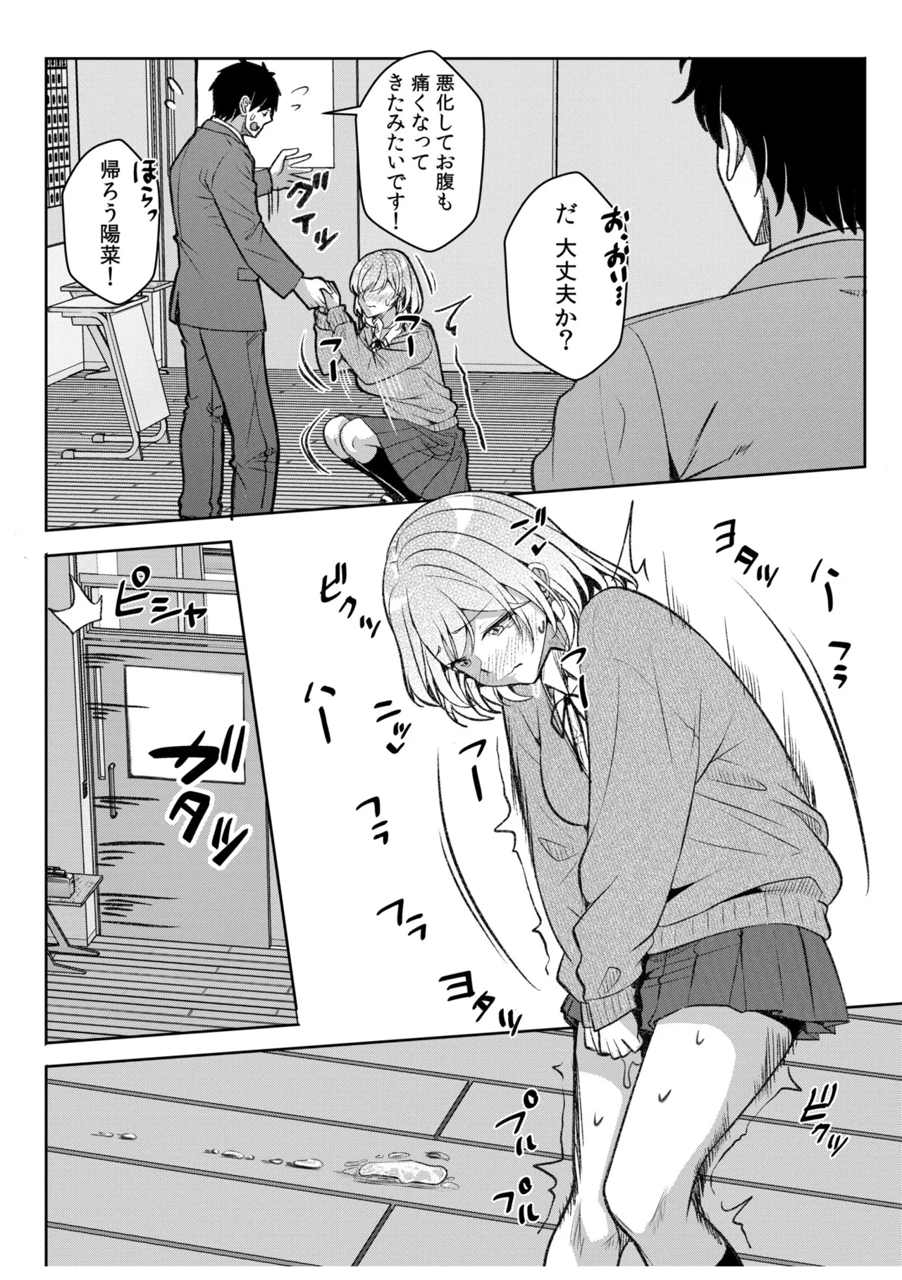 [Aga Marino] Gal Dakumi ~Iede Shojo to no Hamemakuri Dousei Sex~ 21-25 图片编号 133