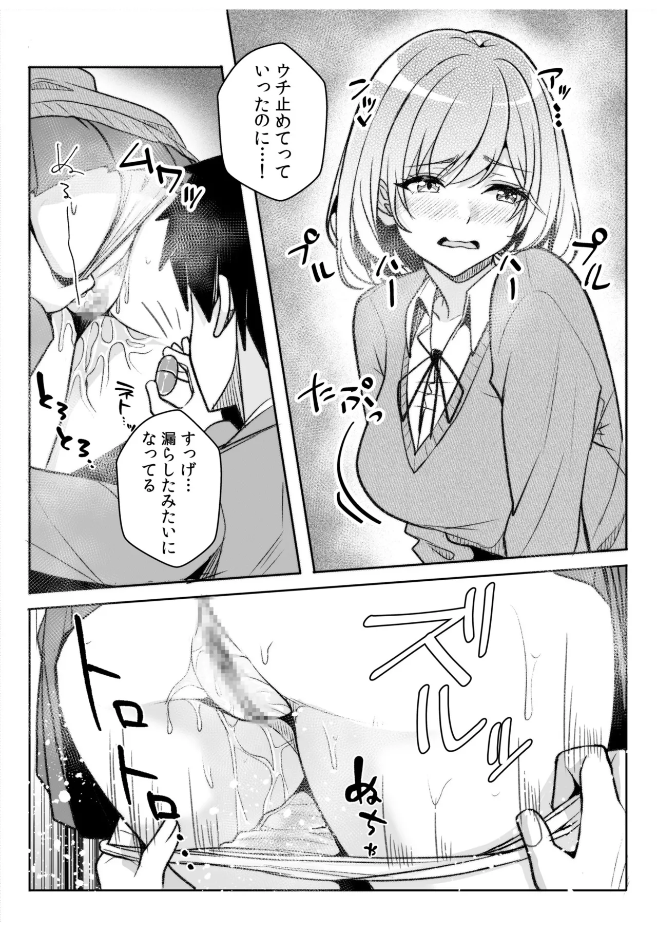 [Aga Marino] Gal Dakumi ~Iede Shojo to no Hamemakuri Dousei Sex~ 21-25 图片编号 135