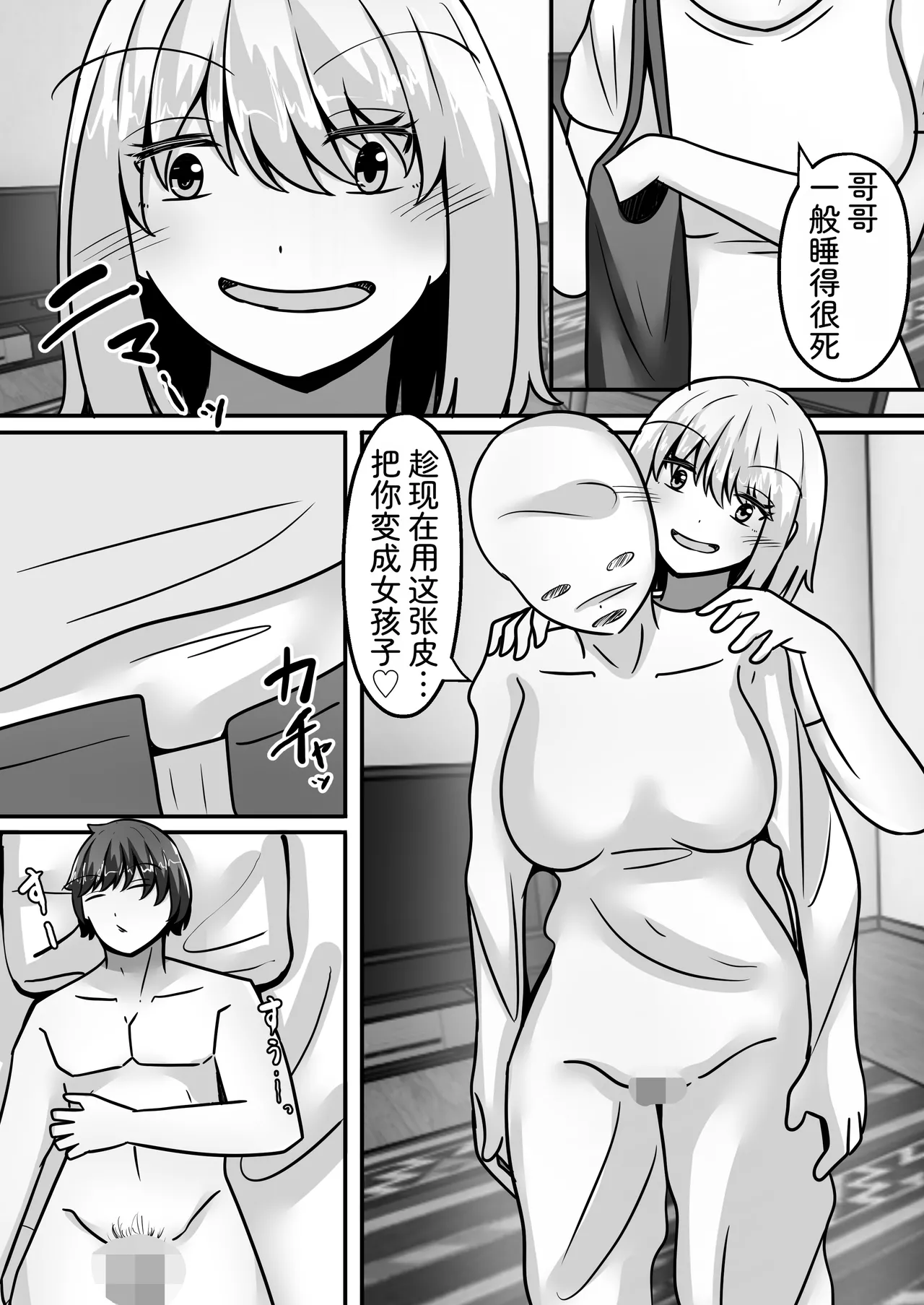 [Noranorano (Norahoshi)] My Big brother has turned into a girl and become my sister!? I'll teach you all sorts of pleasurable things. [AI_Translate_Chinese] numero di immagine  3