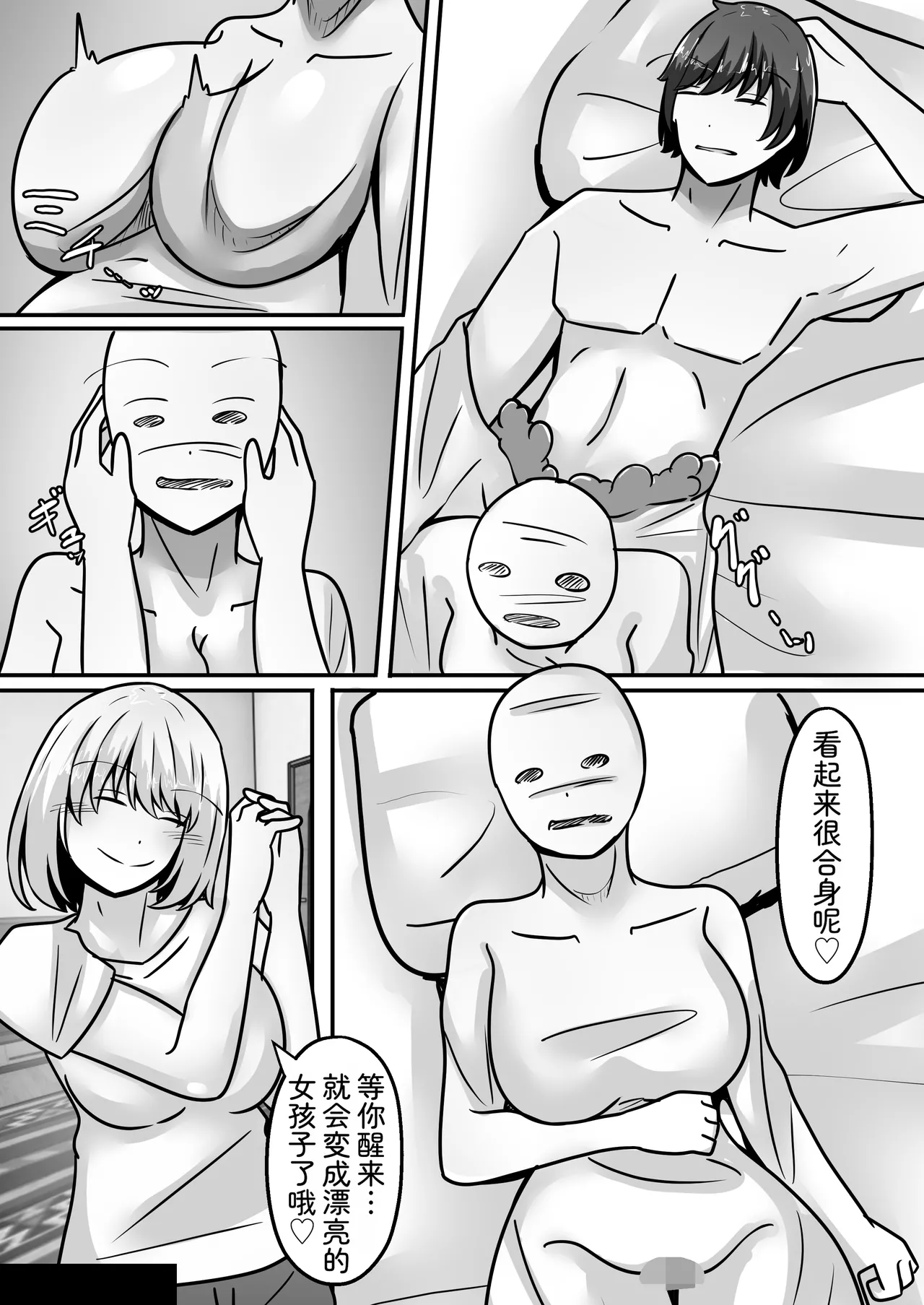 [Noranorano (Norahoshi)] My Big brother has turned into a girl and become my sister!? I'll teach you all sorts of pleasurable things. [AI_Translate_Chinese] numero di immagine  4
