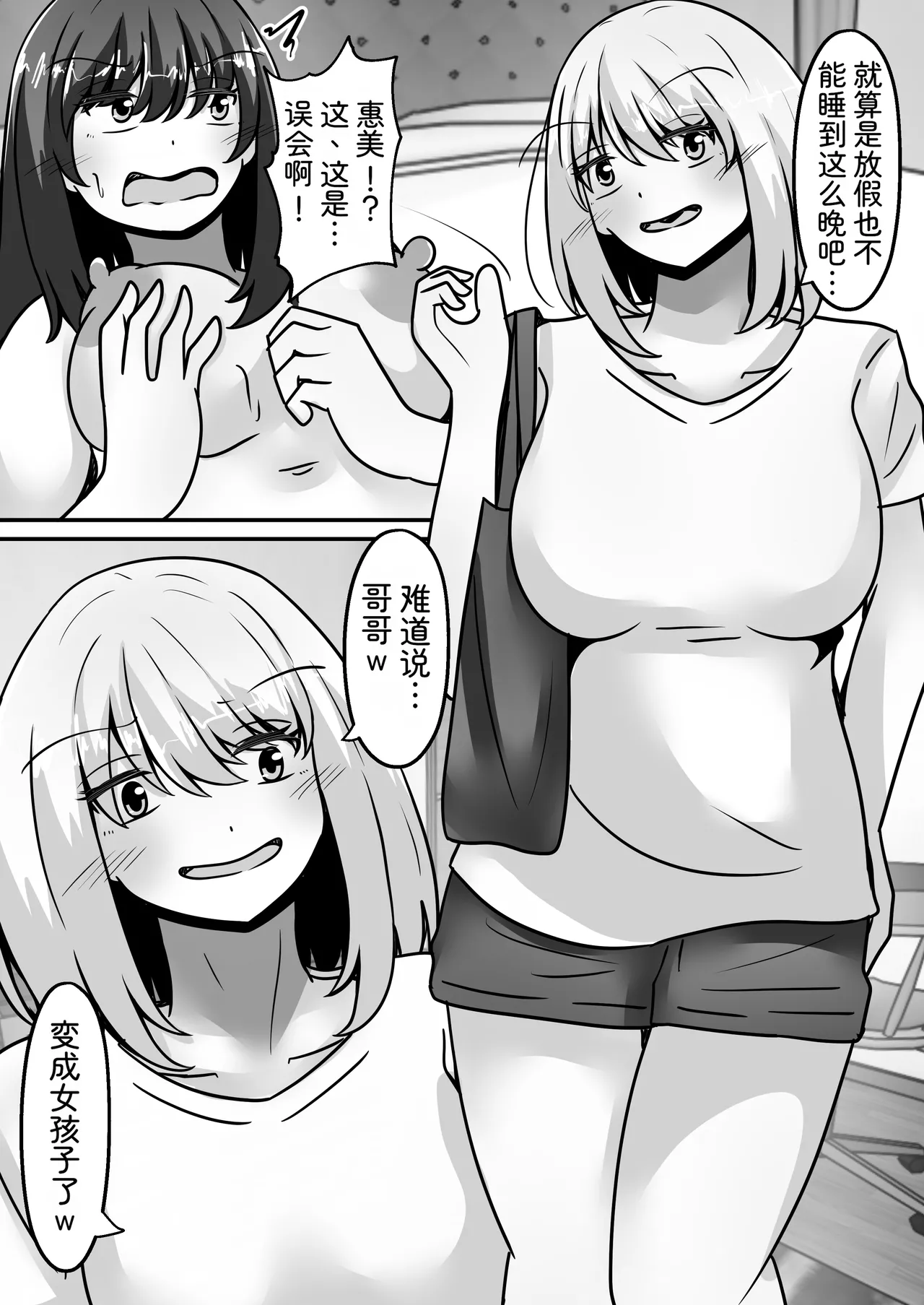 [Noranorano (Norahoshi)] My Big brother has turned into a girl and become my sister!? I'll teach you all sorts of pleasurable things. [AI_Translate_Chinese] numero di immagine  9