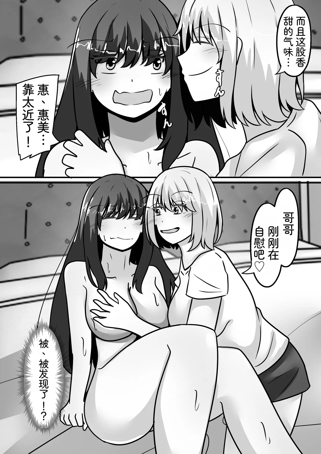 [Noranorano (Norahoshi)] My Big brother has turned into a girl and become my sister!? I'll teach you all sorts of pleasurable things. [AI_Translate_Chinese] numero di immagine  10