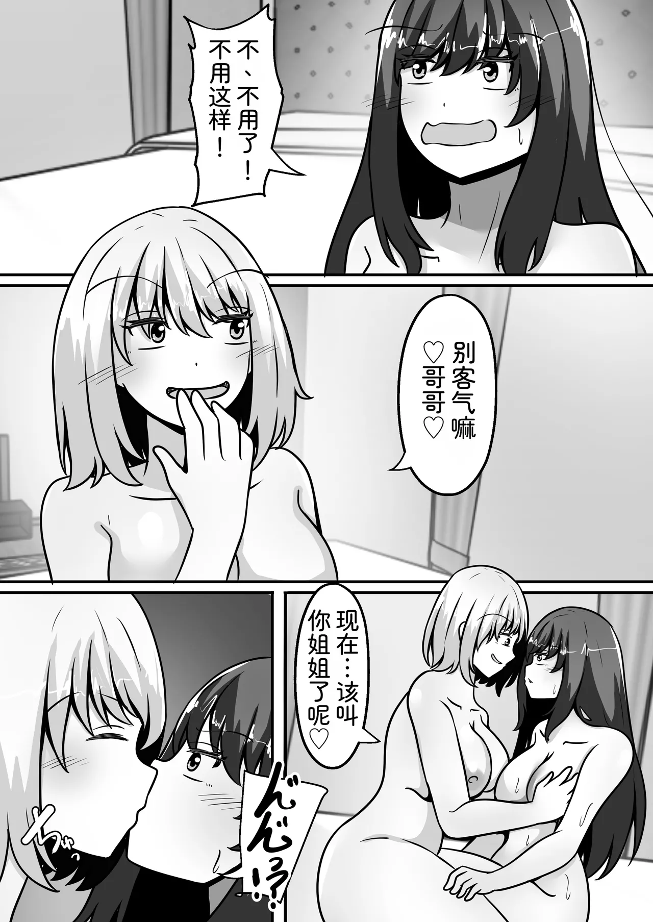 [Noranorano (Norahoshi)] My Big brother has turned into a girl and become my sister!? I'll teach you all sorts of pleasurable things. [AI_Translate_Chinese] numero di immagine  12