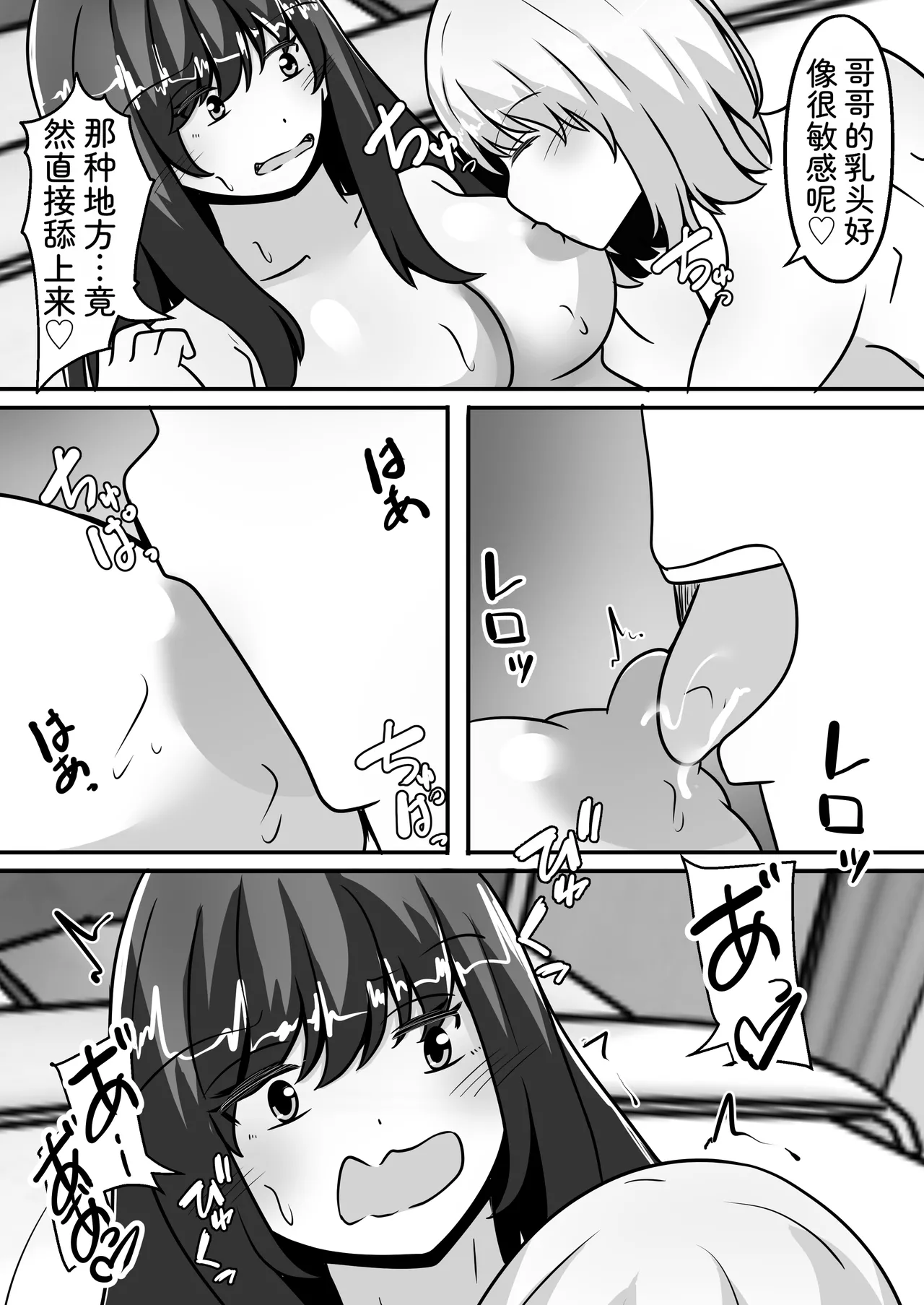 [Noranorano (Norahoshi)] My Big brother has turned into a girl and become my sister!? I'll teach you all sorts of pleasurable things. [AI_Translate_Chinese] numero di immagine  15