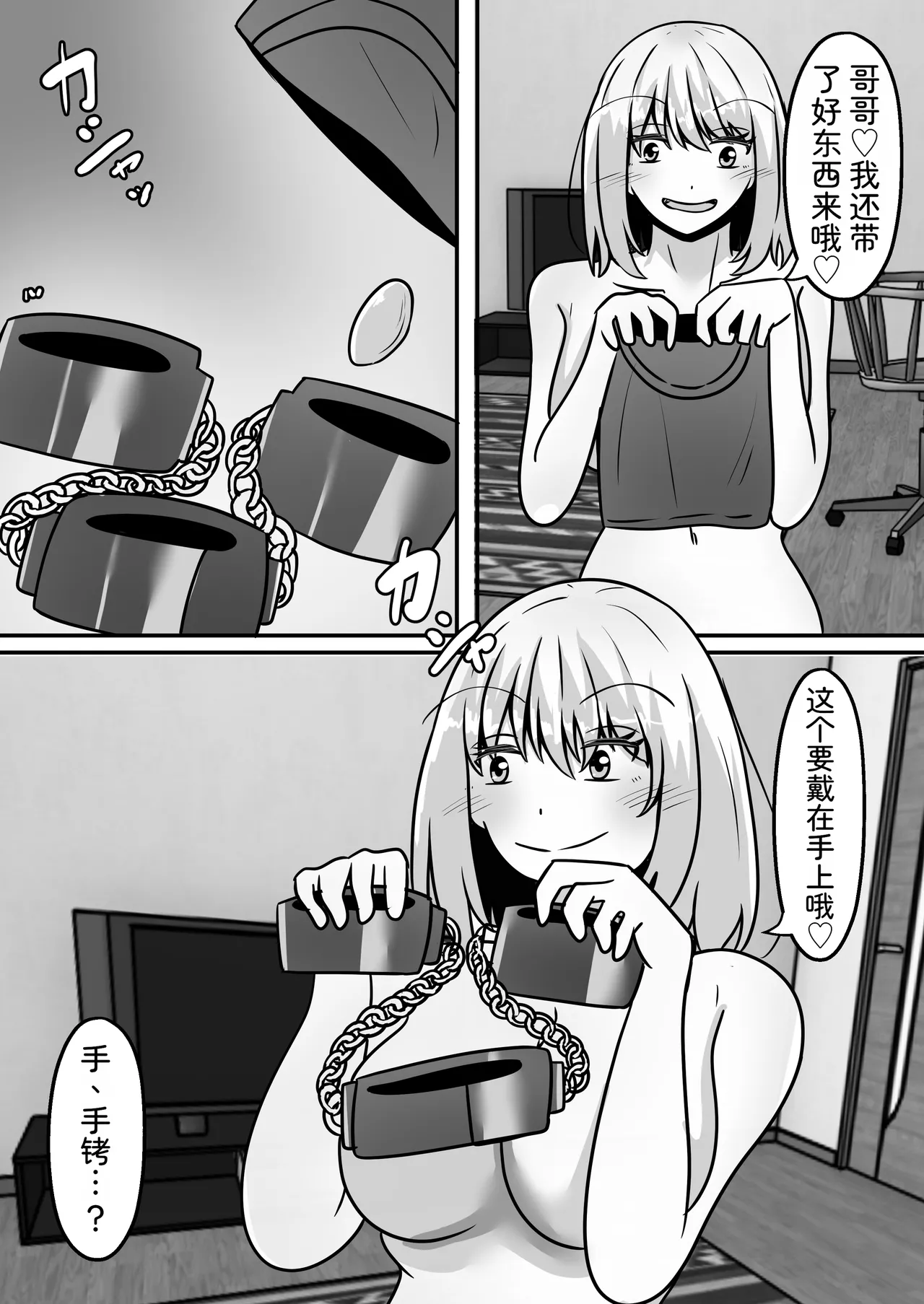 [Noranorano (Norahoshi)] My Big brother has turned into a girl and become my sister!? I'll teach you all sorts of pleasurable things. [AI_Translate_Chinese] numero di immagine  17
