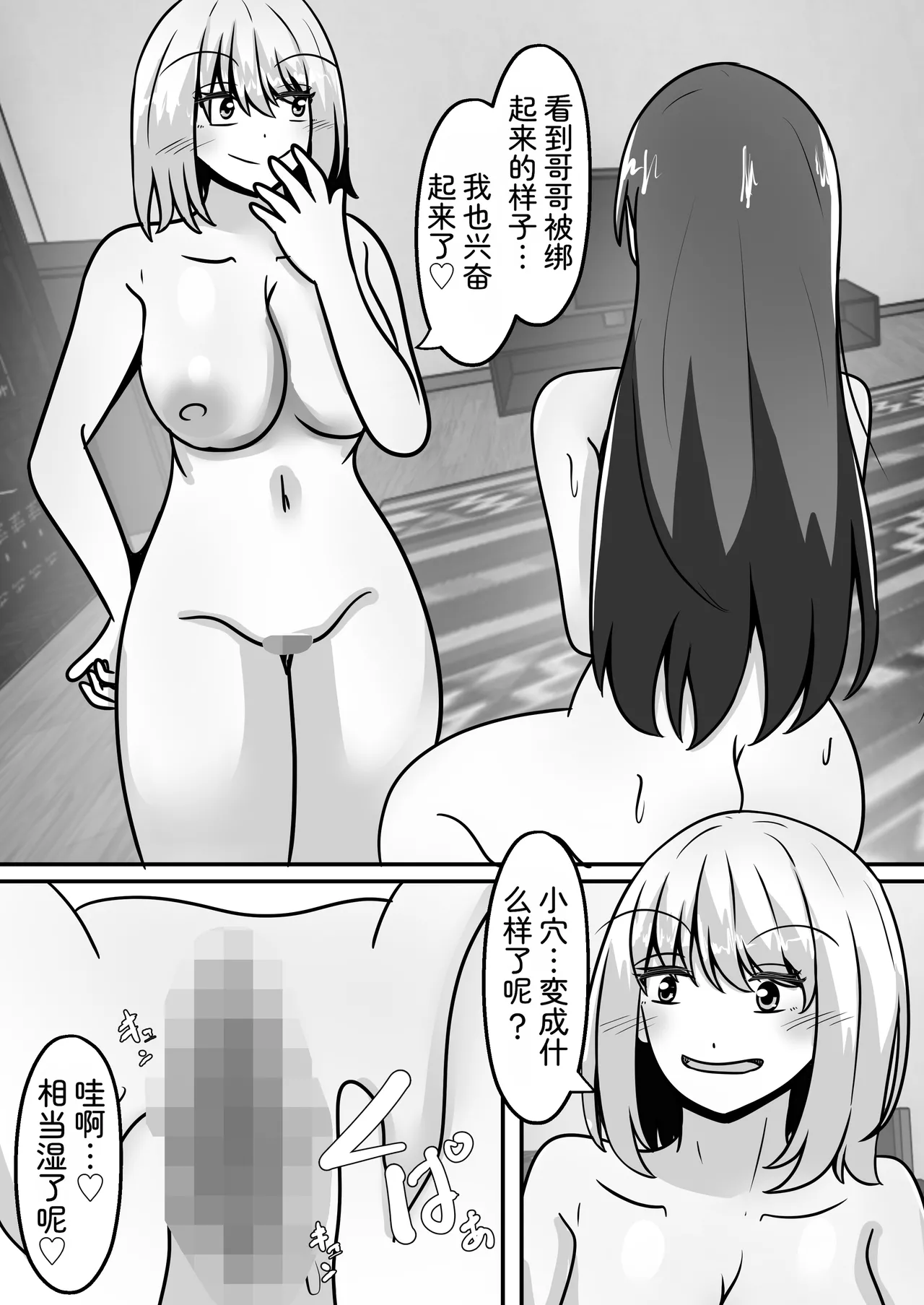 [Noranorano (Norahoshi)] My Big brother has turned into a girl and become my sister!? I'll teach you all sorts of pleasurable things. [AI_Translate_Chinese] numero di immagine  19