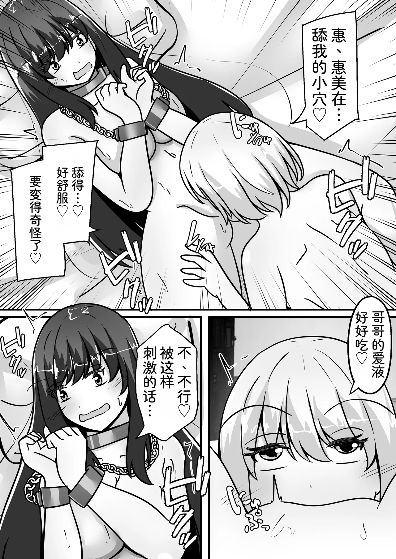 [Noranorano (Norahoshi)] My Big brother has turned into a girl and become my sister!? I'll teach you all sorts of pleasurable things. [AI_Translate_Chinese] numero di immagine  21