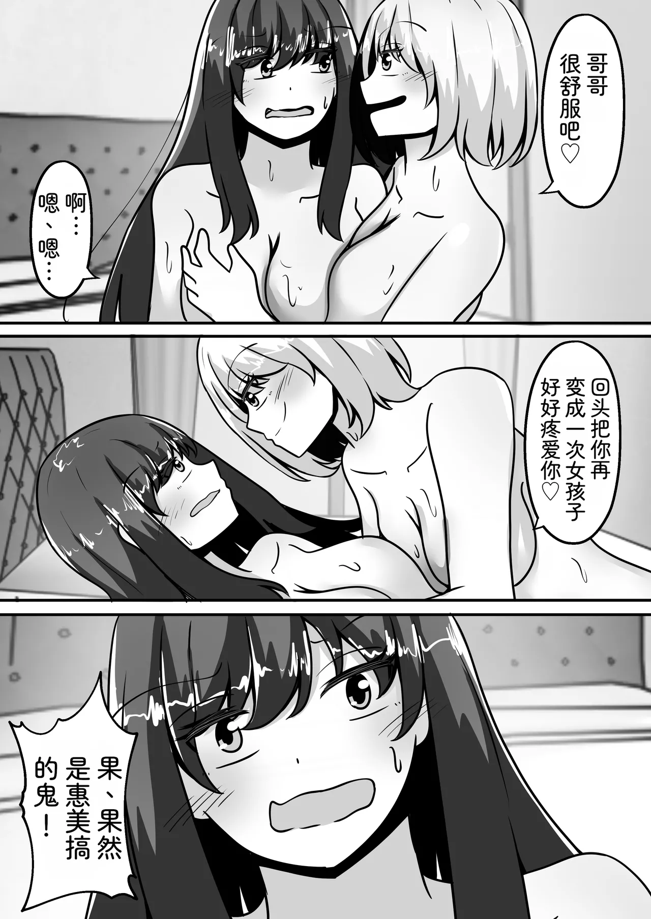 [Noranorano (Norahoshi)] My Big brother has turned into a girl and become my sister!? I'll teach you all sorts of pleasurable things. [AI_Translate_Chinese] numero di immagine  33