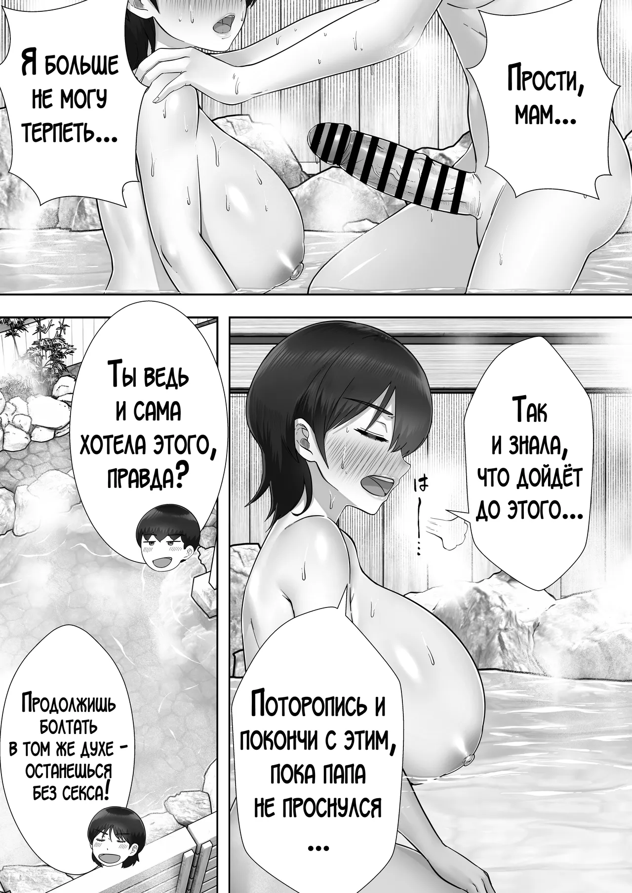 [Tarobaumu] Daisuki Kaa-chan to Onsen Haramase Ryokou | Я пригласил девушку по вызову, но пришла моя мама! [Russian] [LegOsi] [Digital] Bildnummer 13