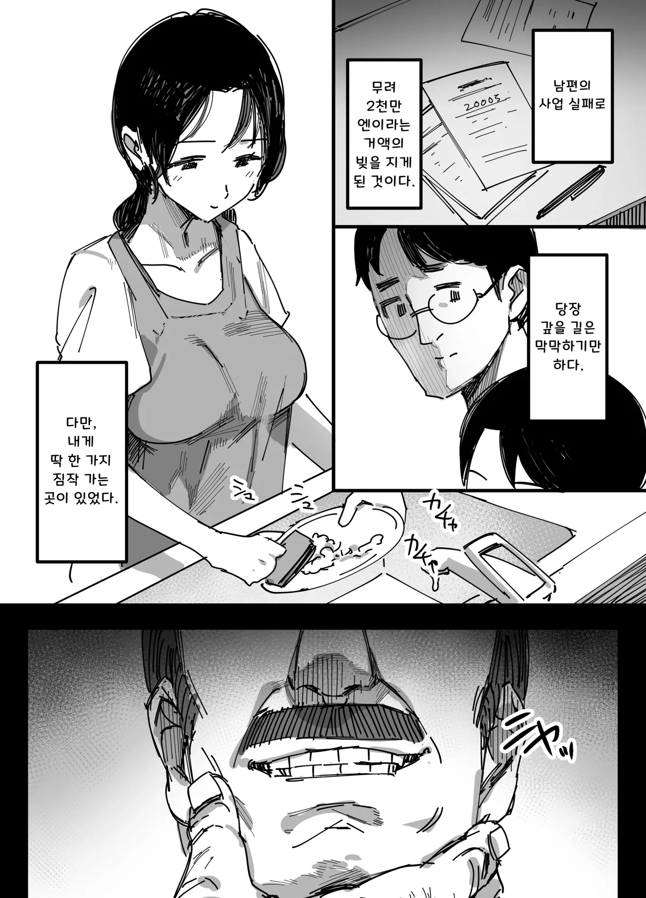 [Dynamic Mom (Onodera)] Otto no Shakkin Nakadashi Hensai Gifu ni Mi o Uru Komochi Tsuma | 남편의 빚, 질내사정 변제 시아버지에게 몸을 파는 유부녀 [Korean] 이미지 번호 3