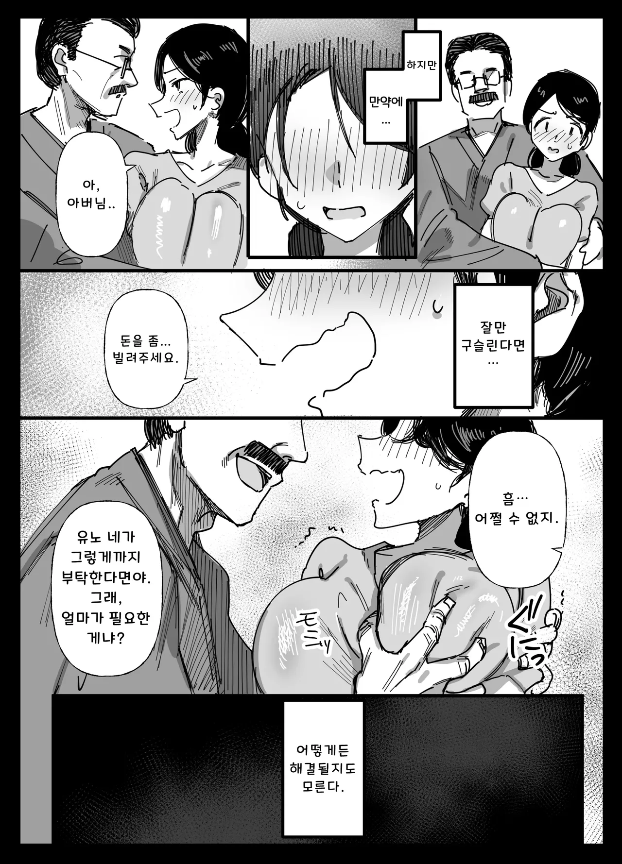 [Dynamic Mom (Onodera)] Otto no Shakkin Nakadashi Hensai Gifu ni Mi o Uru Komochi Tsuma | 남편의 빚, 질내사정 변제 시아버지에게 몸을 파는 유부녀 [Korean] 이미지 번호 5