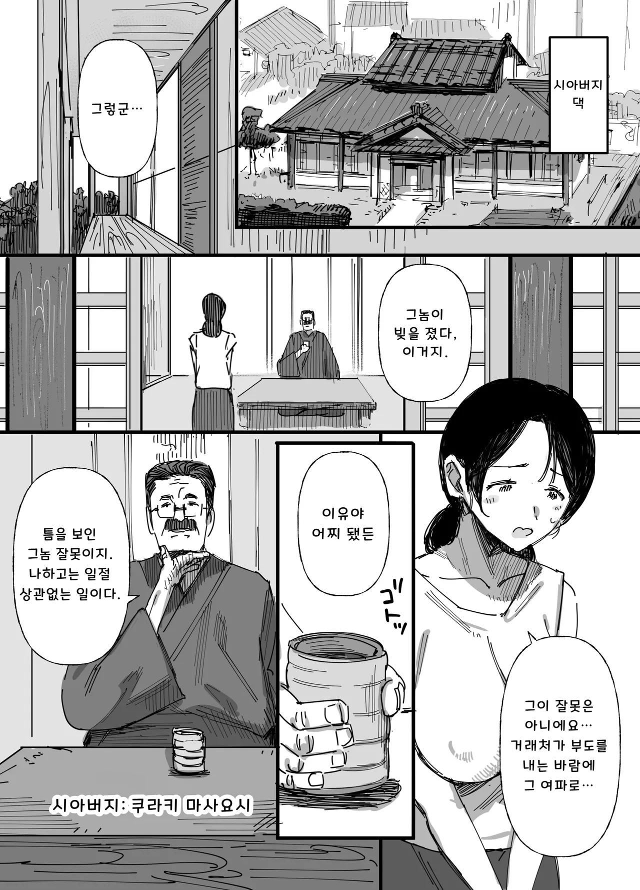 [Dynamic Mom (Onodera)] Otto no Shakkin Nakadashi Hensai Gifu ni Mi o Uru Komochi Tsuma | 남편의 빚, 질내사정 변제 시아버지에게 몸을 파는 유부녀 [Korean] 이미지 번호 7