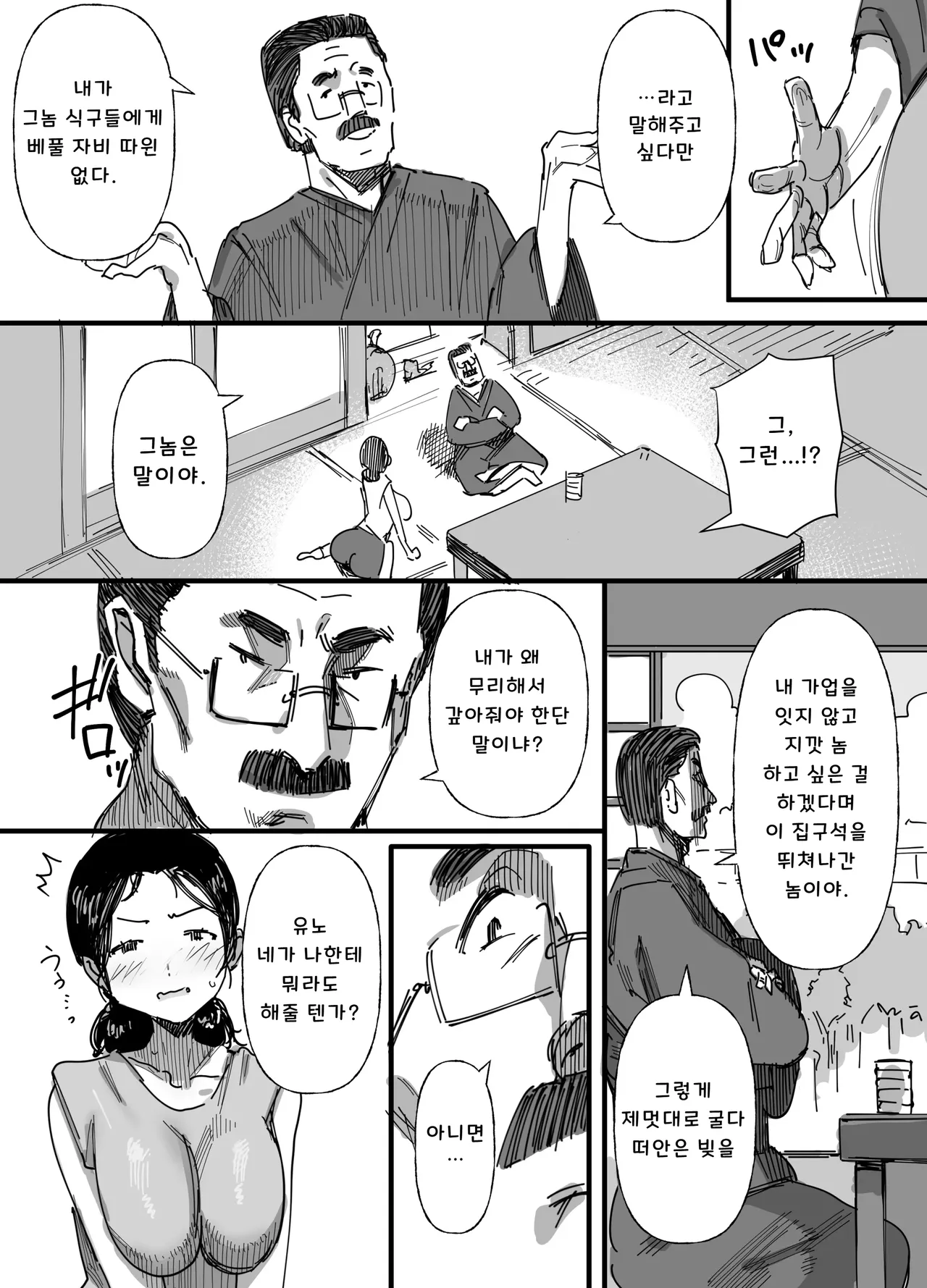 [Dynamic Mom (Onodera)] Otto no Shakkin Nakadashi Hensai Gifu ni Mi o Uru Komochi Tsuma | 남편의 빚, 질내사정 변제 시아버지에게 몸을 파는 유부녀 [Korean] 이미지 번호 10