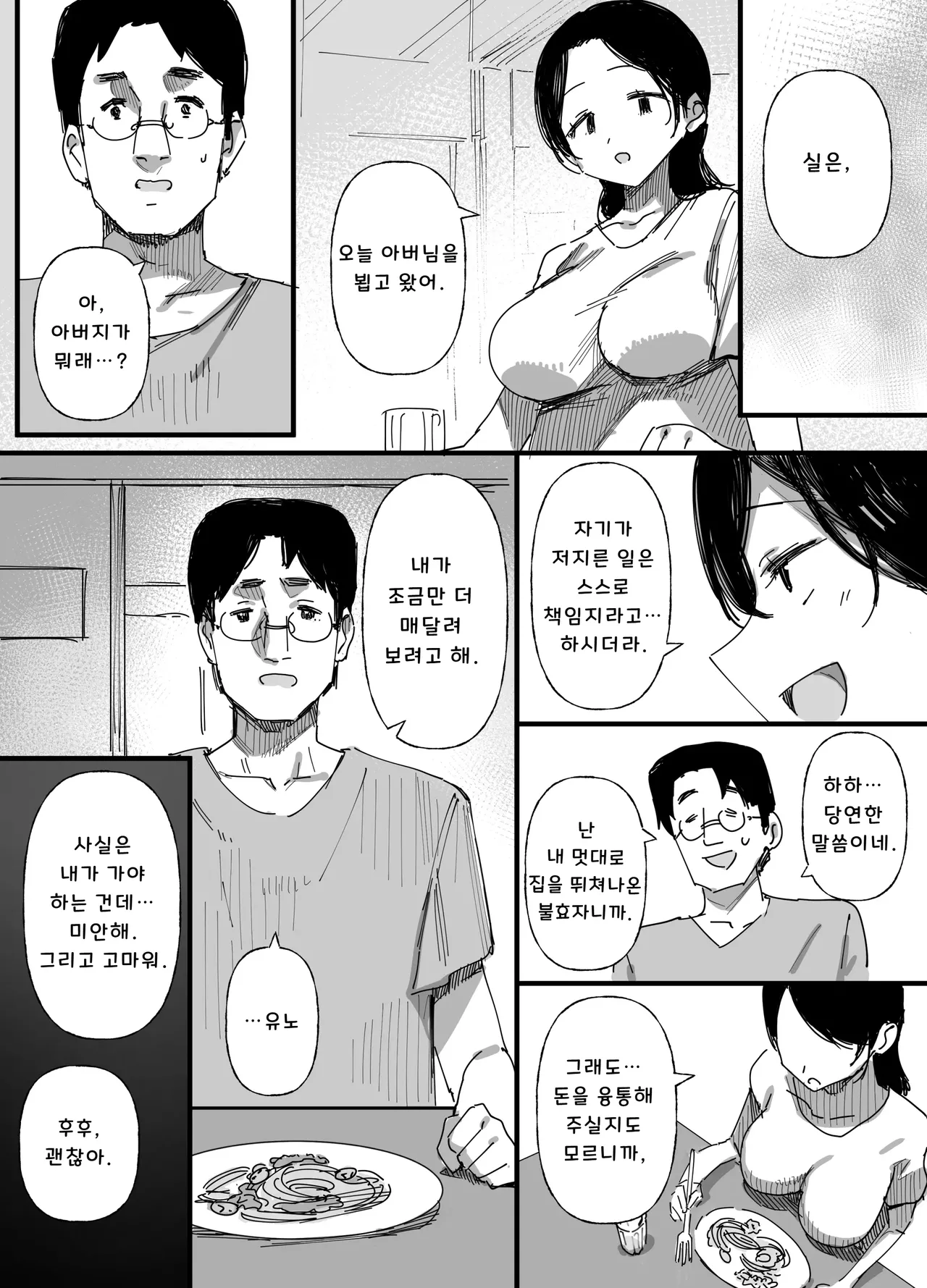 [Dynamic Mom (Onodera)] Otto no Shakkin Nakadashi Hensai Gifu ni Mi o Uru Komochi Tsuma | 남편의 빚, 질내사정 변제 시아버지에게 몸을 파는 유부녀 [Korean] 이미지 번호 18