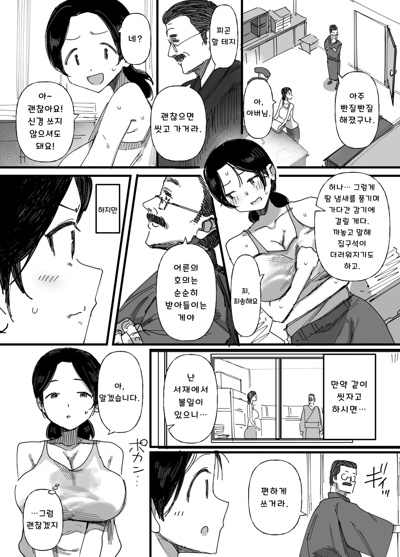 [Dynamic Mom (Onodera)] Otto no Shakkin Nakadashi Hensai Gifu ni Mi o Uru Komochi Tsuma | 남편의 빚, 질내사정 변제 시아버지에게 몸을 파는 유부녀 [Korean] 이미지 번호 20