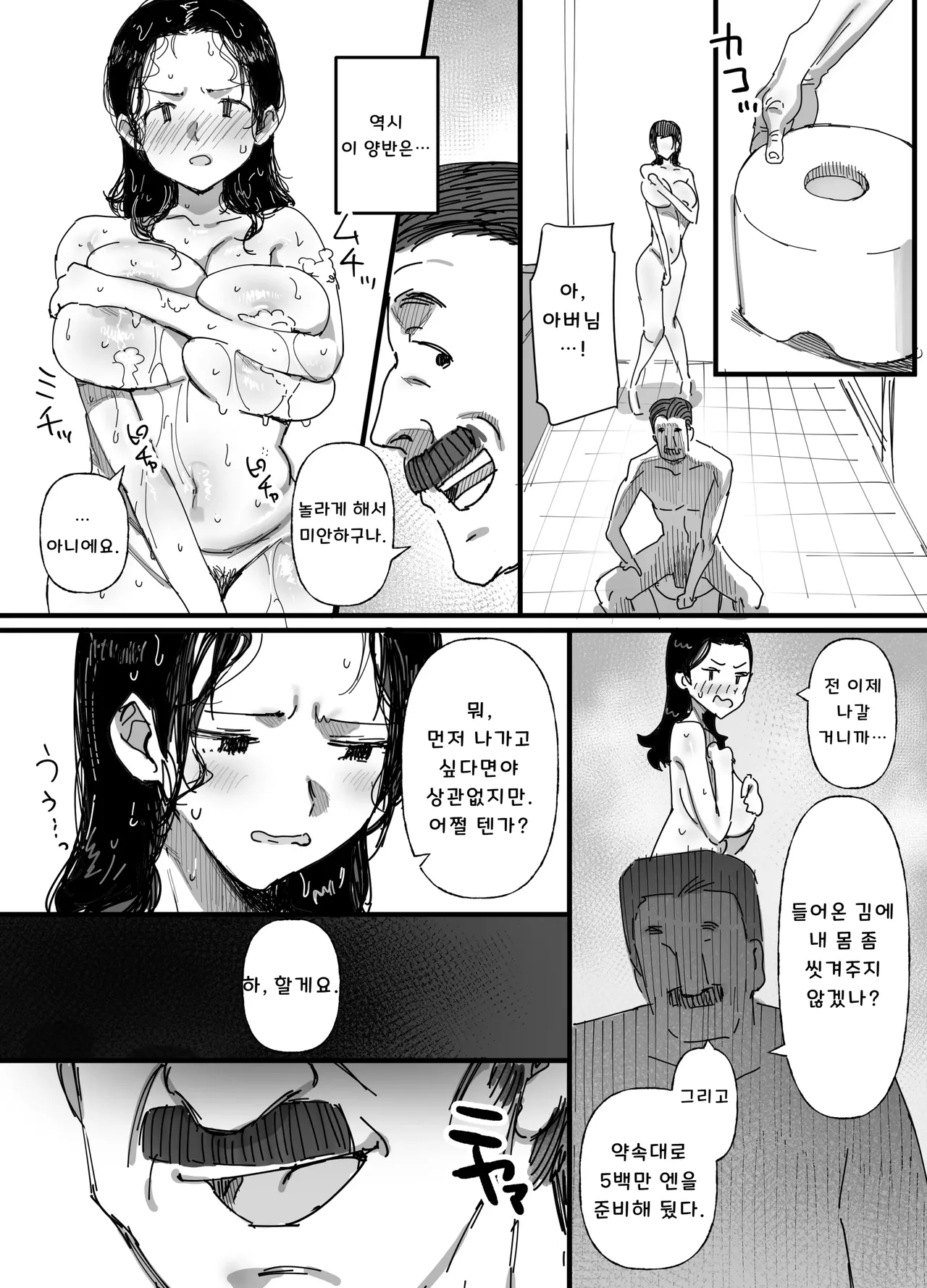 [Dynamic Mom (Onodera)] Otto no Shakkin Nakadashi Hensai Gifu ni Mi o Uru Komochi Tsuma | 남편의 빚, 질내사정 변제 시아버지에게 몸을 파는 유부녀 [Korean] 이미지 번호 24