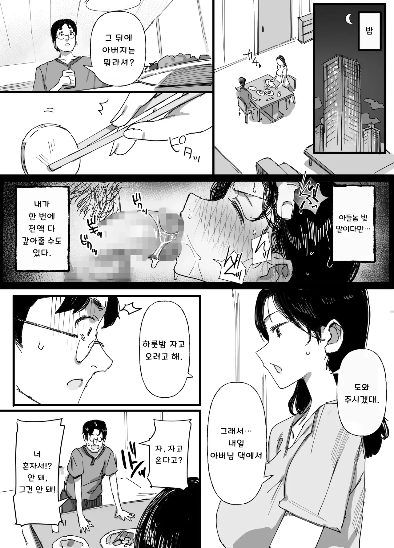 [Dynamic Mom (Onodera)] Otto no Shakkin Nakadashi Hensai Gifu ni Mi o Uru Komochi Tsuma | 남편의 빚, 질내사정 변제 시아버지에게 몸을 파는 유부녀 [Korean] 이미지 번호 33