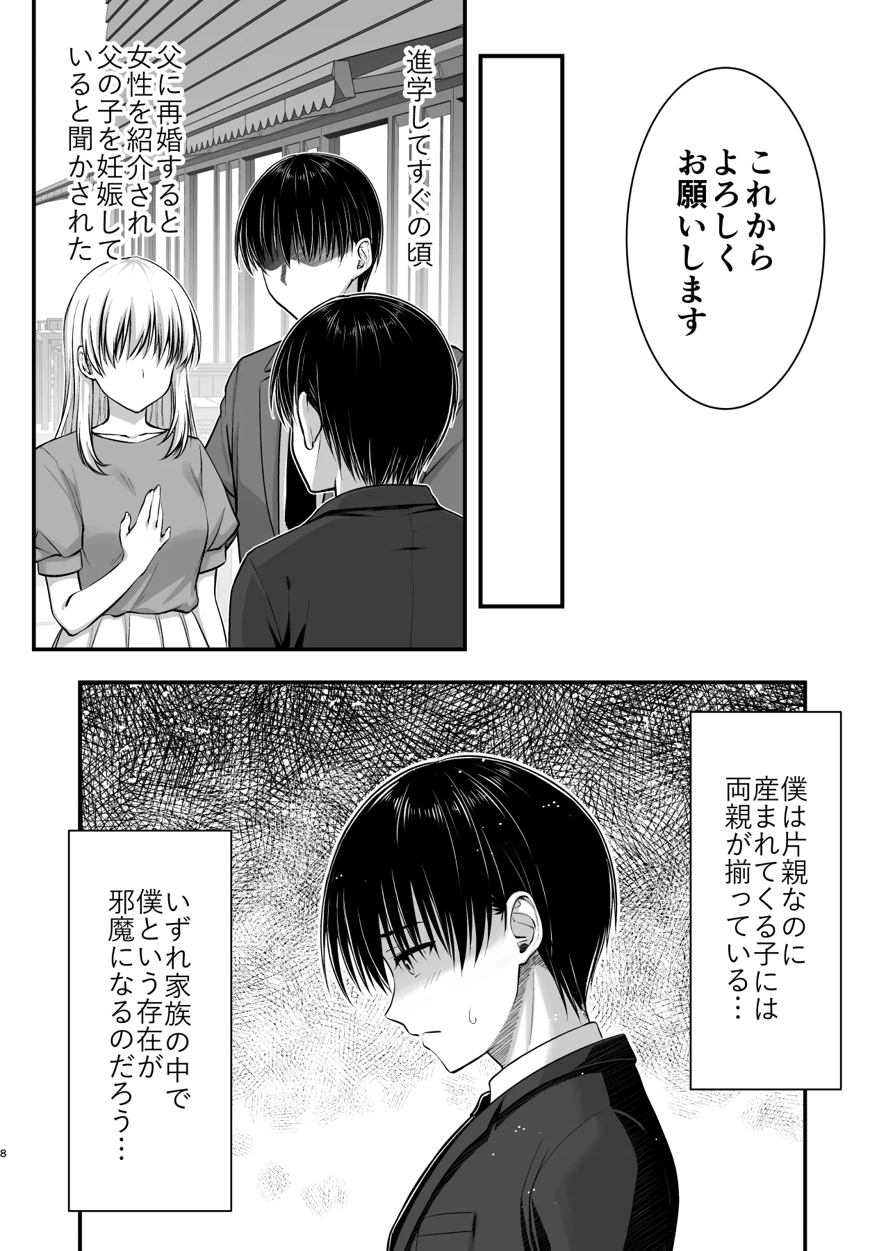 Kon'na Sukebena Karada de Hahaoya wa Muridaro! Muboubi sugiru Haha de Nuki makuru Hibi Remake Bildnummer 8