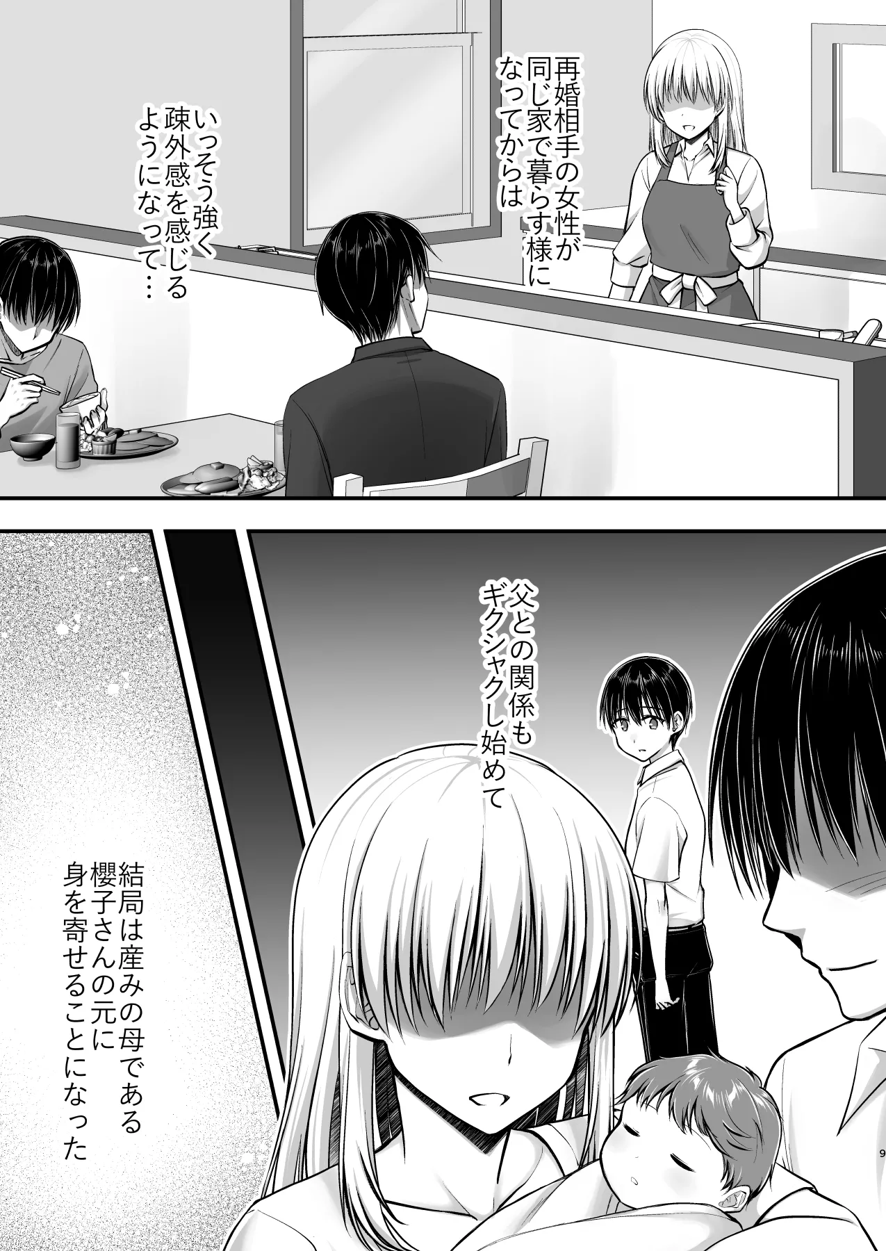 Kon'na Sukebena Karada de Hahaoya wa Muridaro! Muboubi sugiru Haha de Nuki makuru Hibi Remake Bildnummer 9