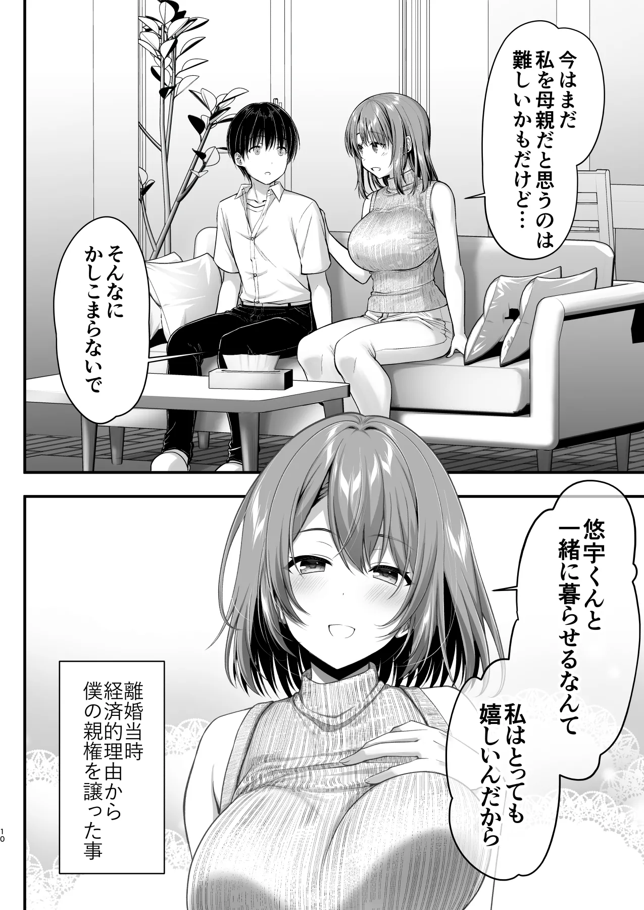 Kon'na Sukebena Karada de Hahaoya wa Muridaro! Muboubi sugiru Haha de Nuki makuru Hibi Remake Bildnummer 10