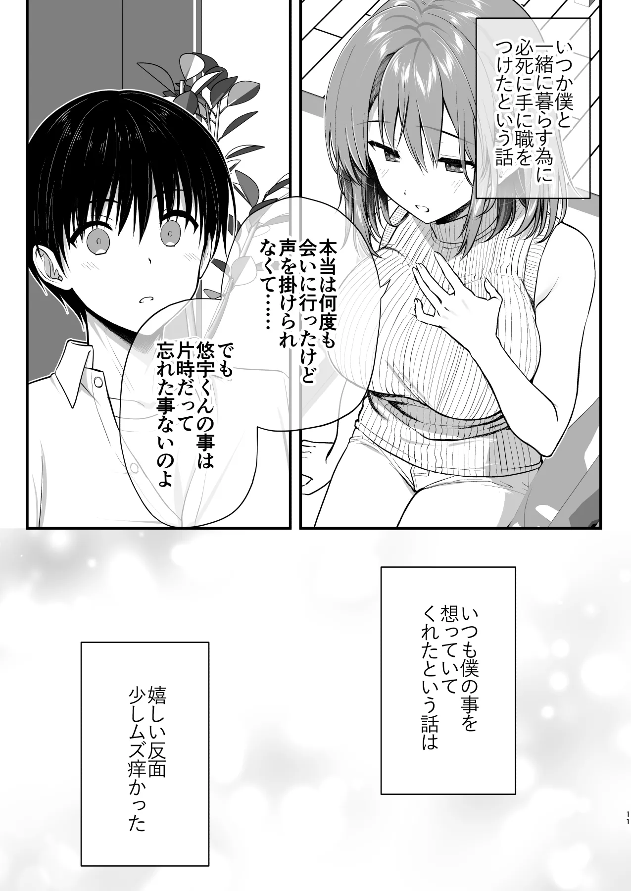 Kon'na Sukebena Karada de Hahaoya wa Muridaro! Muboubi sugiru Haha de Nuki makuru Hibi Remake Bildnummer 11