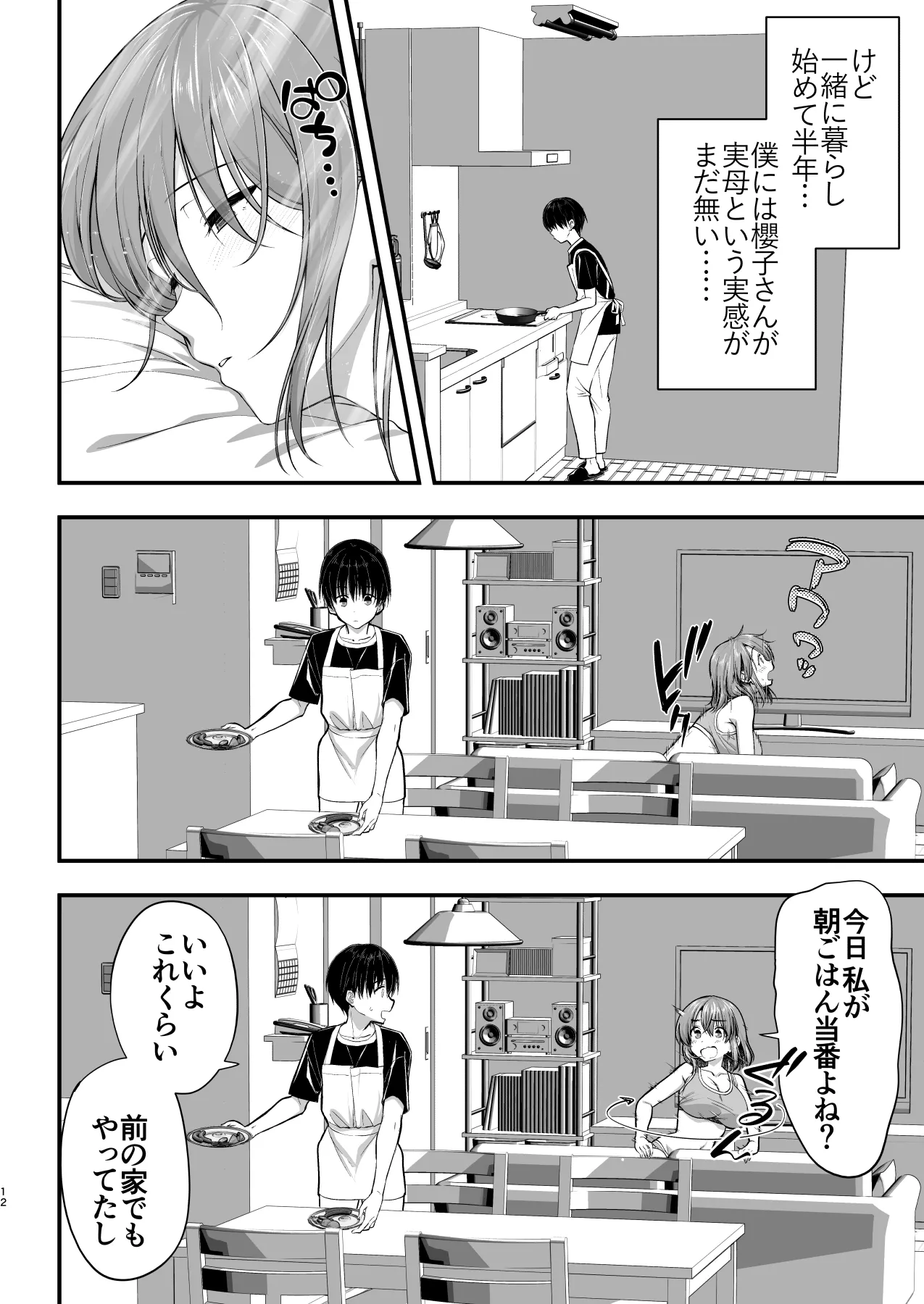 Kon'na Sukebena Karada de Hahaoya wa Muridaro! Muboubi sugiru Haha de Nuki makuru Hibi Remake Bildnummer 12