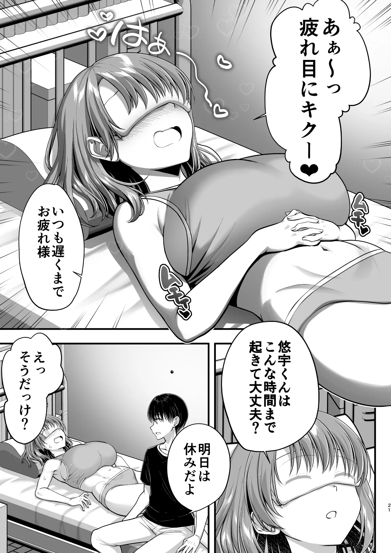 Kon'na Sukebena Karada de Hahaoya wa Muridaro! Muboubi sugiru Haha de Nuki makuru Hibi Remake Bildnummer 21