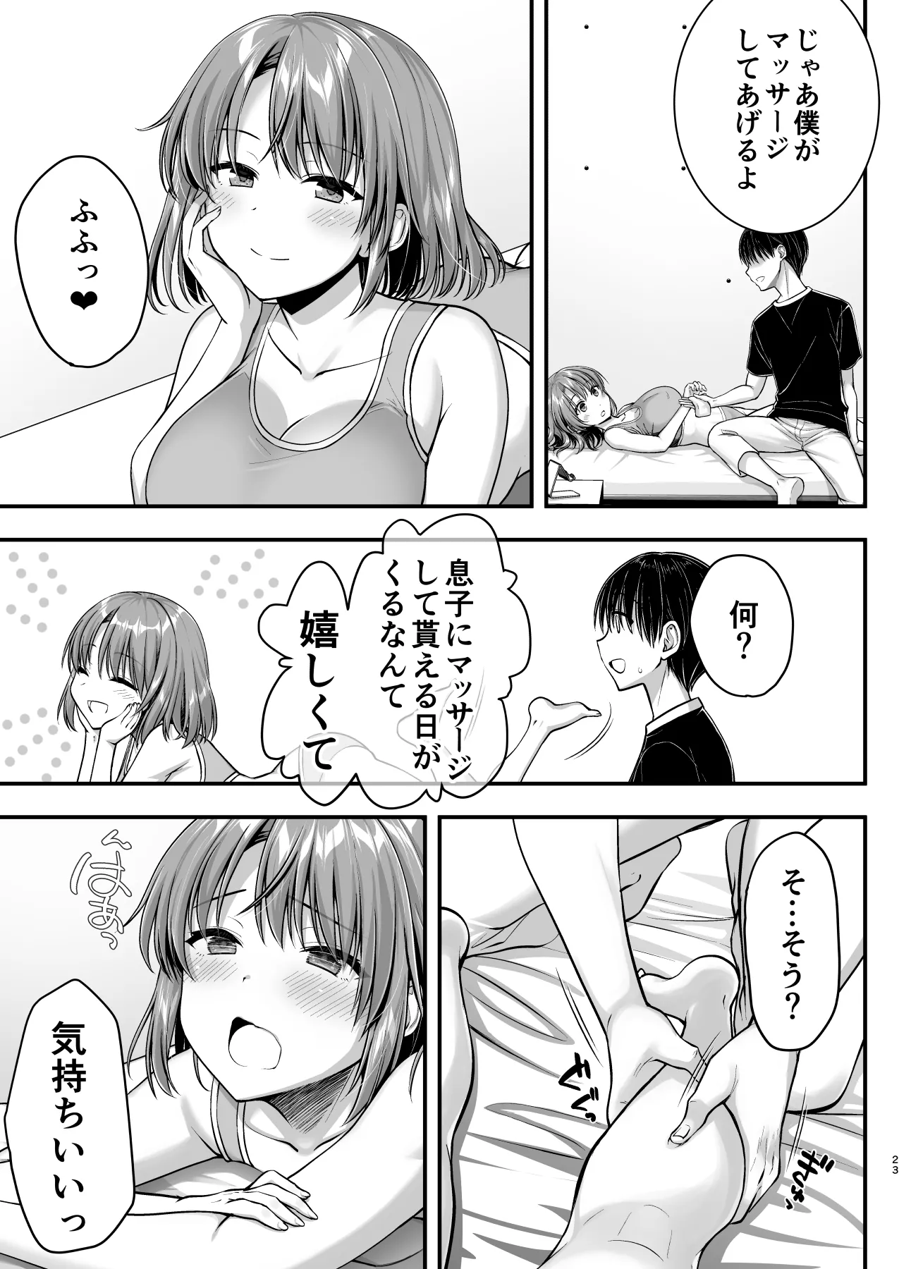 Kon'na Sukebena Karada de Hahaoya wa Muridaro! Muboubi sugiru Haha de Nuki makuru Hibi Remake Bildnummer 23