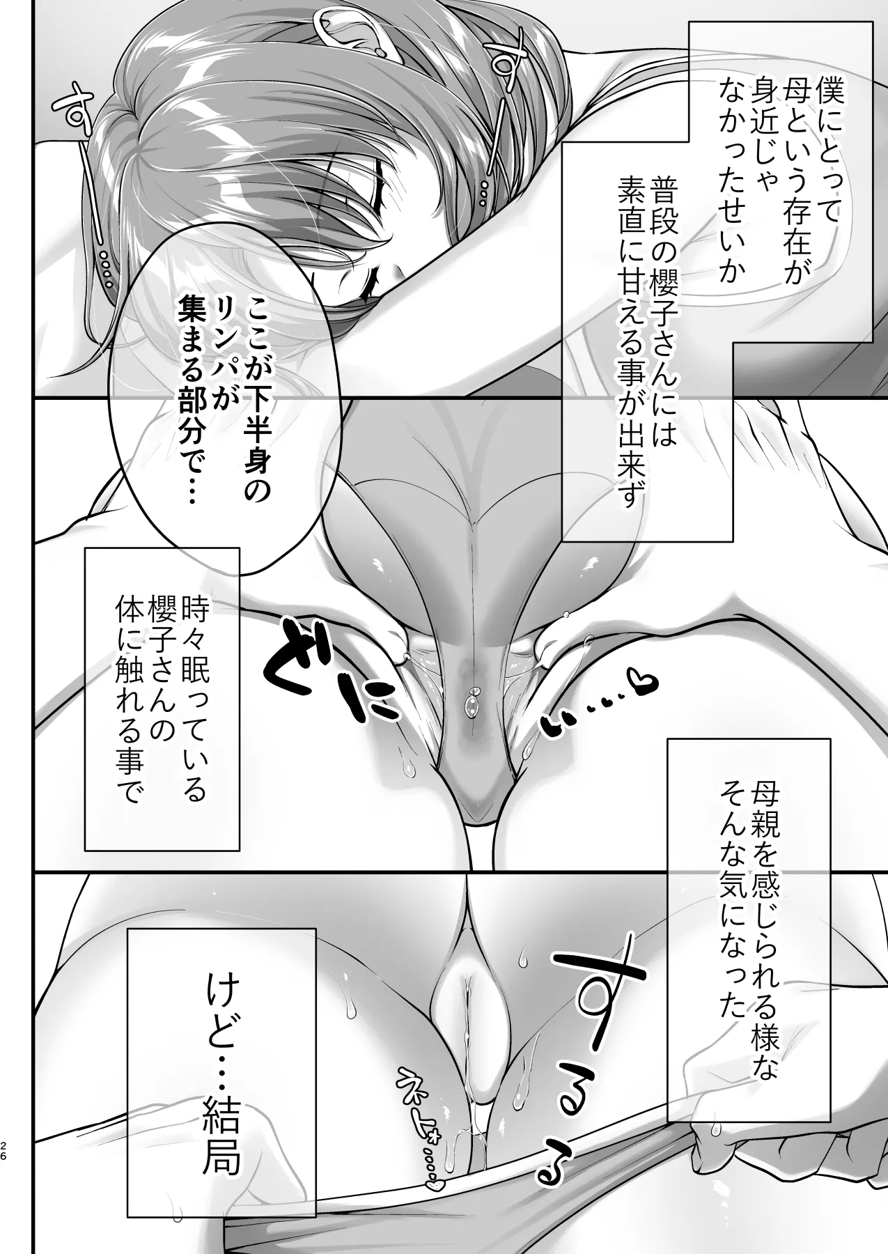 Kon'na Sukebena Karada de Hahaoya wa Muridaro! Muboubi sugiru Haha de Nuki makuru Hibi Remake Bildnummer 26