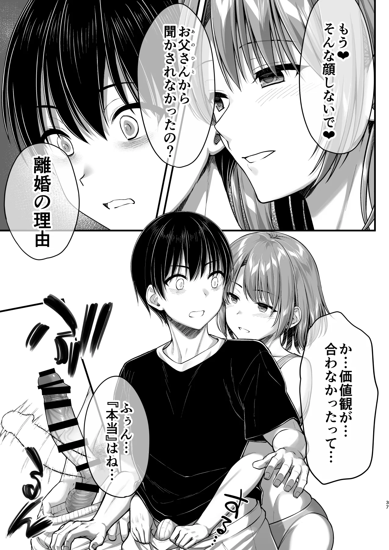 Kon'na Sukebena Karada de Hahaoya wa Muridaro! Muboubi sugiru Haha de Nuki makuru Hibi Remake Bildnummer 37