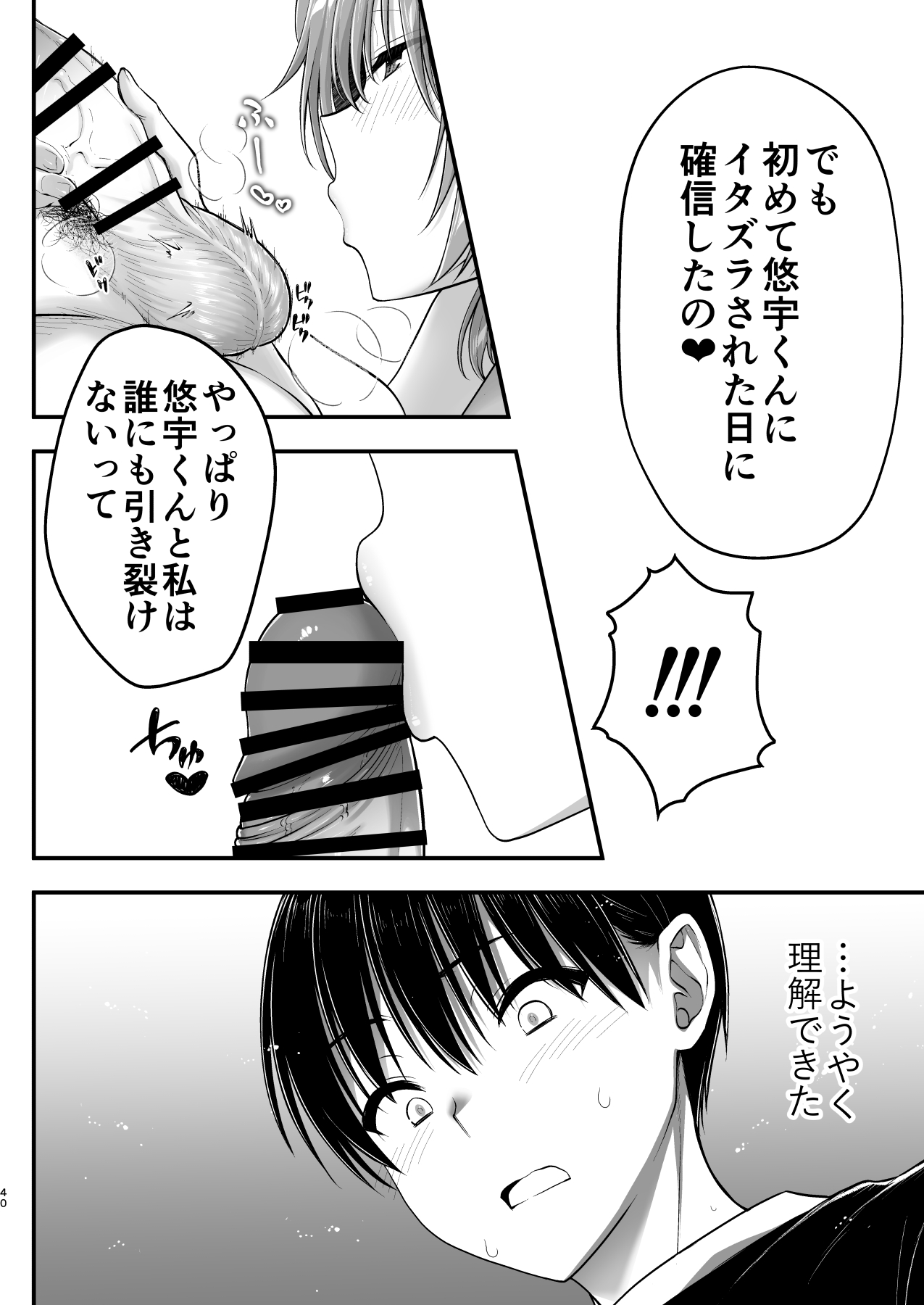 Kon'na Sukebena Karada de Hahaoya wa Muridaro! Muboubi sugiru Haha de Nuki makuru Hibi Remake Bildnummer 40