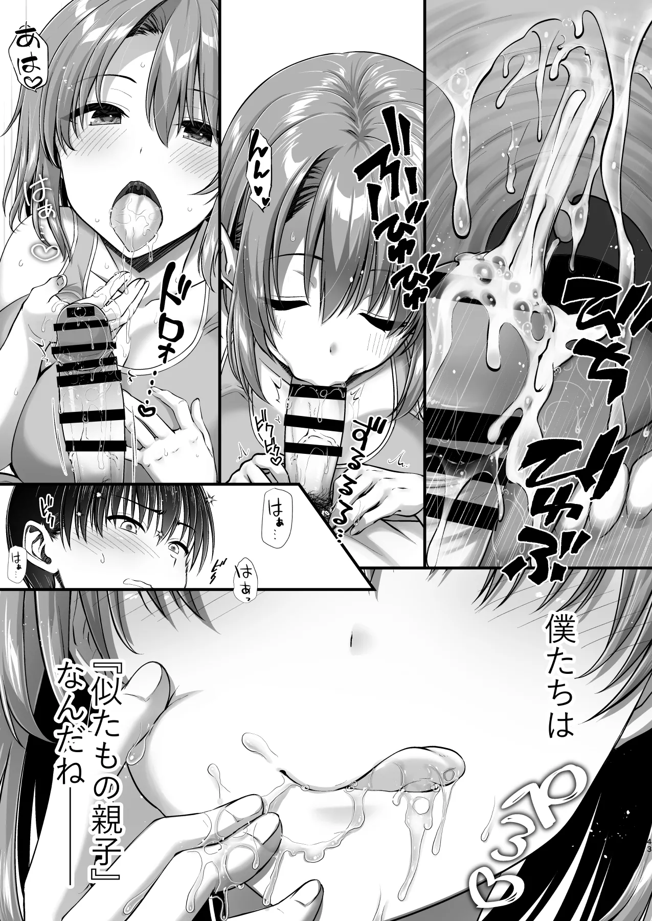 Kon'na Sukebena Karada de Hahaoya wa Muridaro! Muboubi sugiru Haha de Nuki makuru Hibi Remake Bildnummer 43