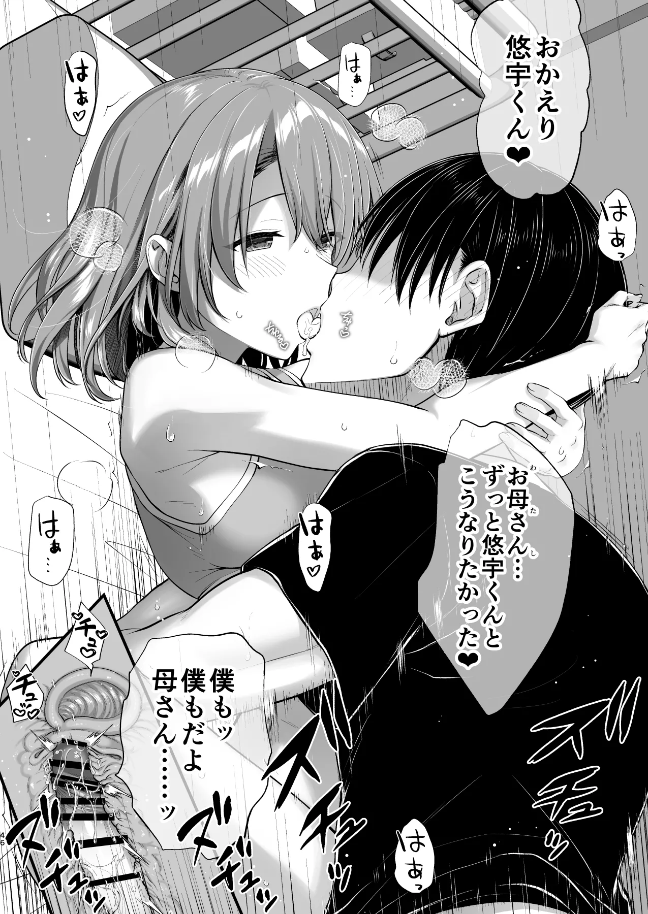 Kon'na Sukebena Karada de Hahaoya wa Muridaro! Muboubi sugiru Haha de Nuki makuru Hibi Remake Bildnummer 46