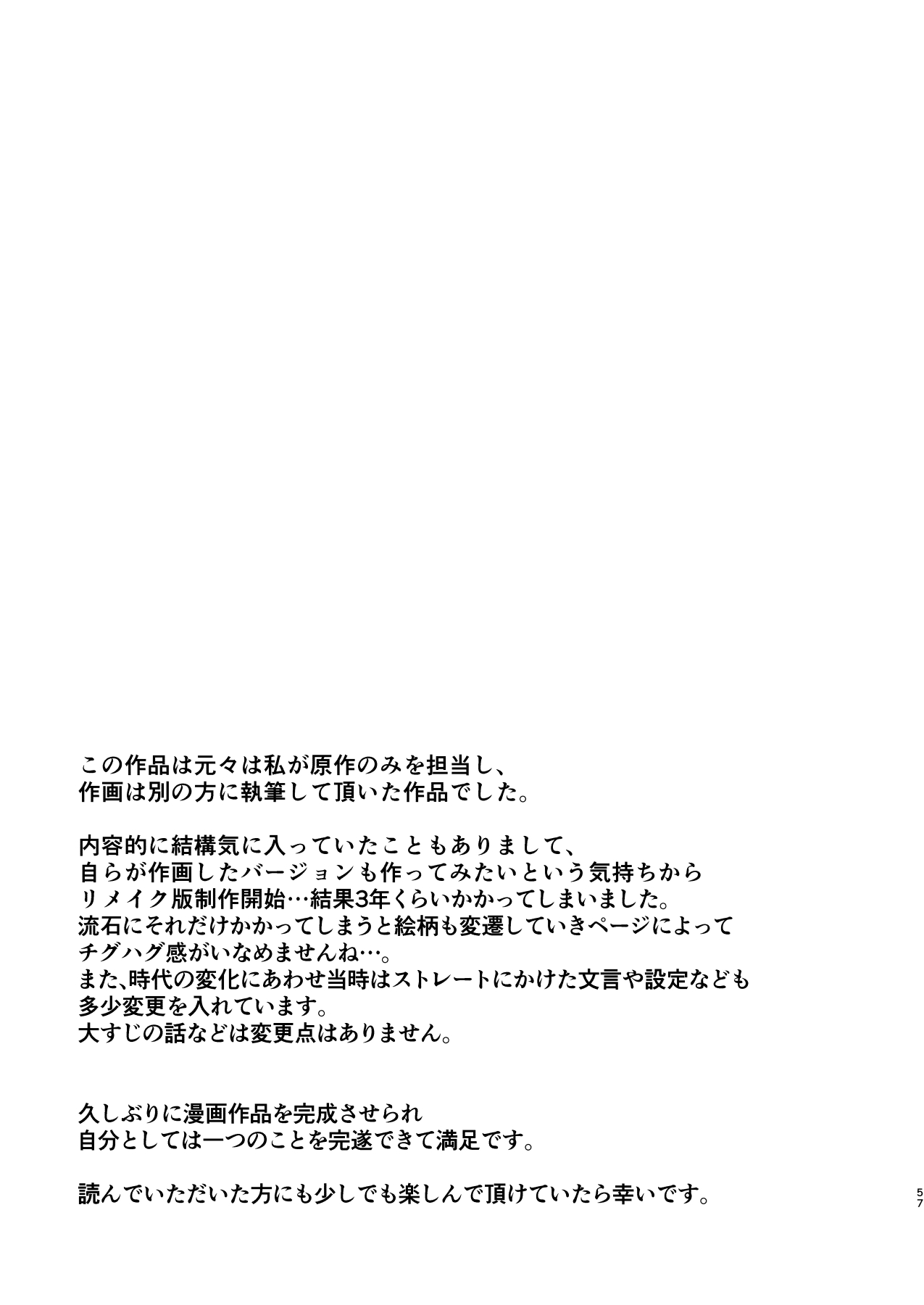 Kon'na Sukebena Karada de Hahaoya wa Muridaro! Muboubi sugiru Haha de Nuki makuru Hibi Remake Bildnummer 57