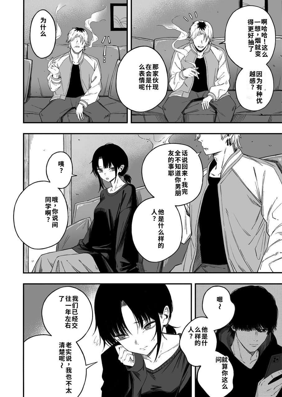 [Yofukashi no Heya (Yonayona) Netori Otoko o Mesu ni Suru [Chinese] [40P個人漢化] 图片编号 5