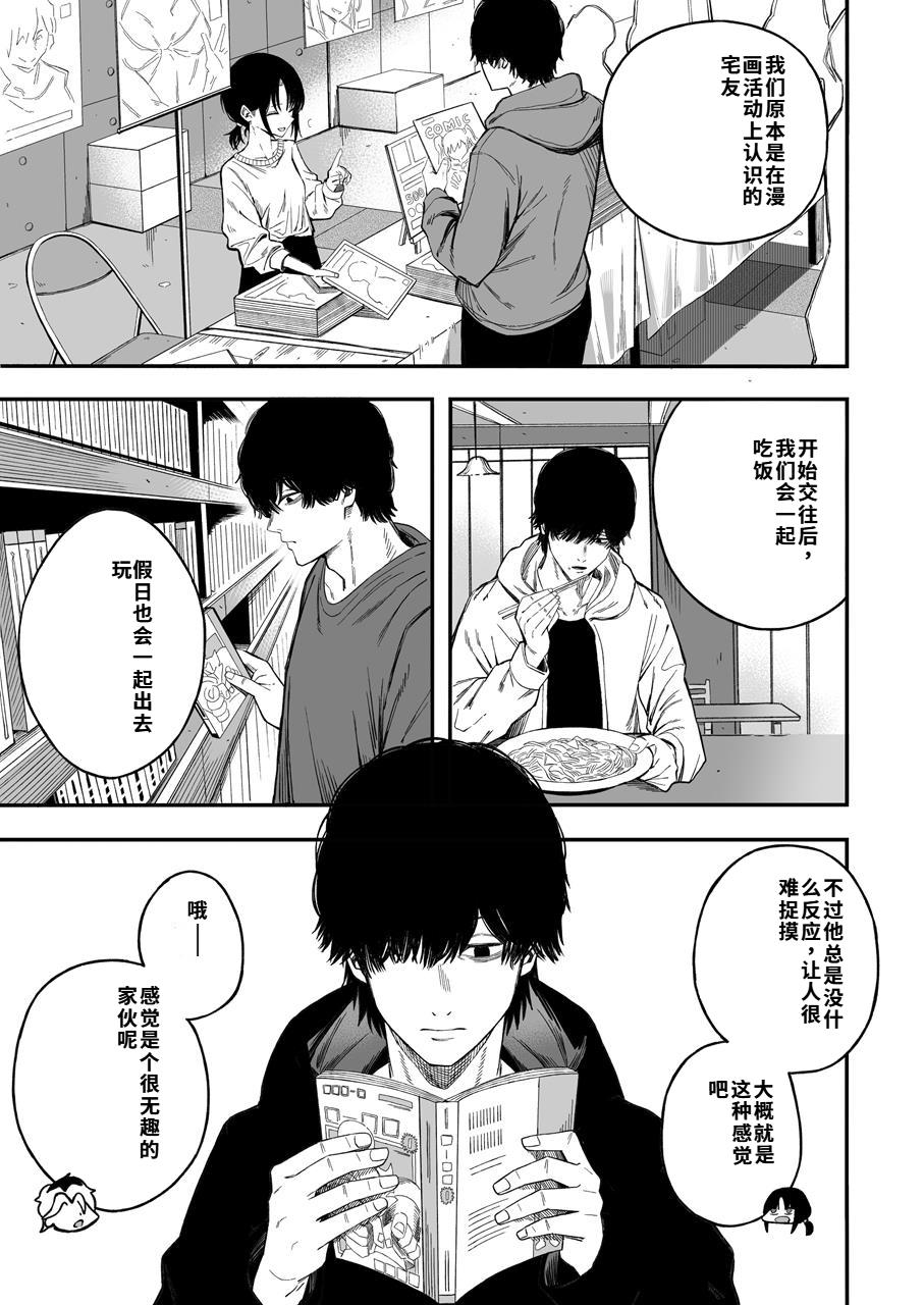 [Yofukashi no Heya (Yonayona) Netori Otoko o Mesu ni Suru [Chinese] [40P個人漢化] 图片编号 6