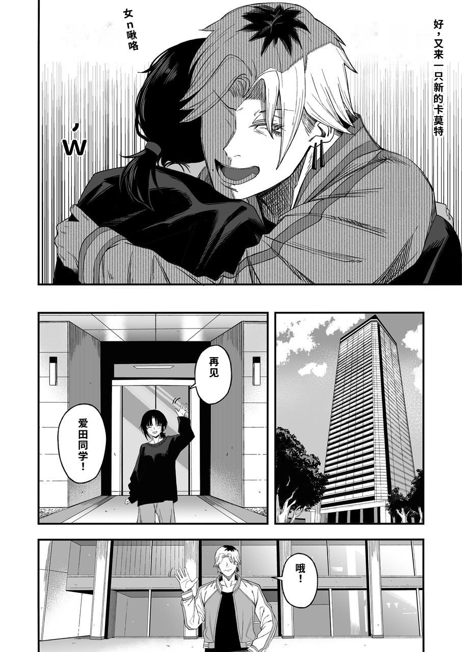 [Yofukashi no Heya (Yonayona) Netori Otoko o Mesu ni Suru [Chinese] [40P個人漢化] 图片编号 9