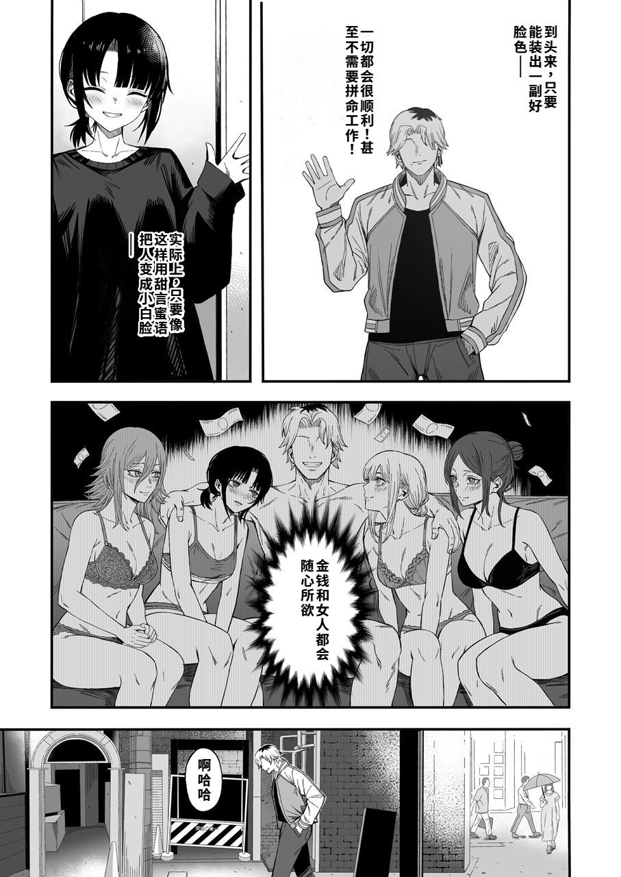 [Yofukashi no Heya (Yonayona) Netori Otoko o Mesu ni Suru [Chinese] [40P個人漢化] 图片编号 10