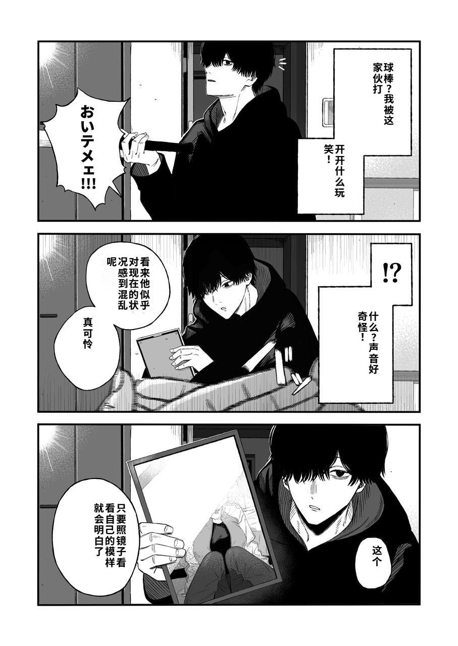 [Yofukashi no Heya (Yonayona) Netori Otoko o Mesu ni Suru [Chinese] [40P個人漢化] 图片编号 15