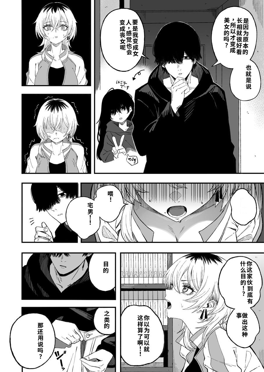 [Yofukashi no Heya (Yonayona) Netori Otoko o Mesu ni Suru [Chinese] [40P個人漢化] 图片编号 19