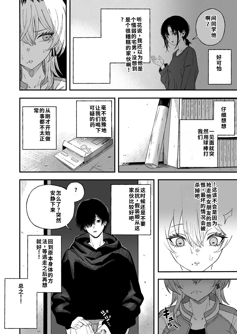 [Yofukashi no Heya (Yonayona) Netori Otoko o Mesu ni Suru [Chinese] [40P個人漢化] 图片编号 21