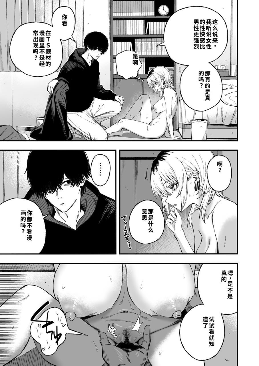 [Yofukashi no Heya (Yonayona) Netori Otoko o Mesu ni Suru [Chinese] [40P個人漢化] 图片编号 26