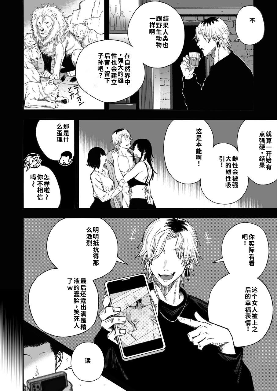 [Yofukashi no Heya (Yonayona) Netori Otoko o Mesu ni Suru [Chinese] [40P個人漢化] 图片编号 51