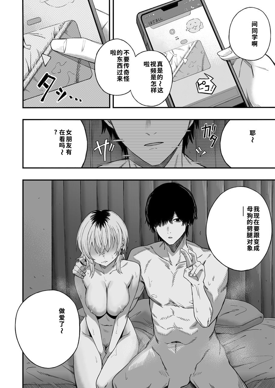 [Yofukashi no Heya (Yonayona) Netori Otoko o Mesu ni Suru [Chinese] [40P個人漢化] 图片编号 55